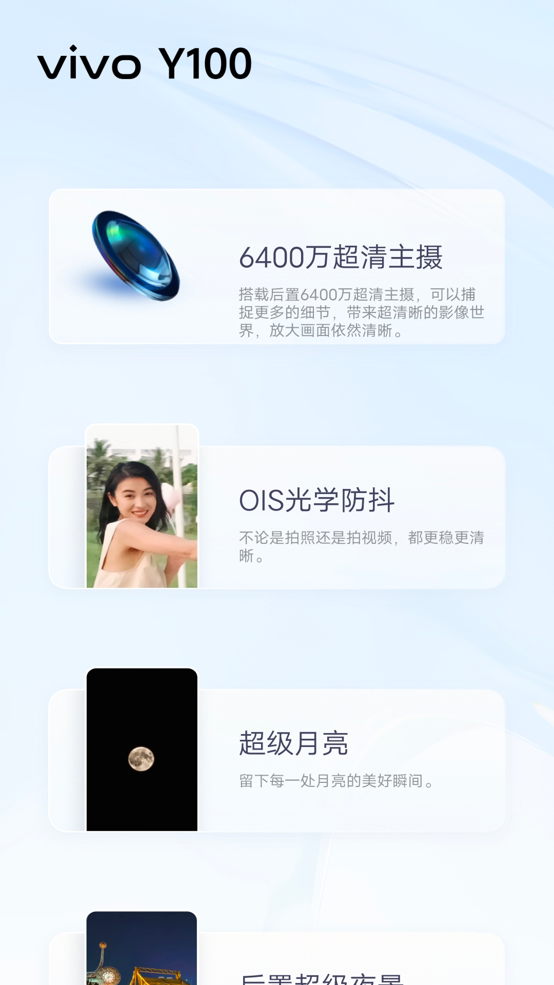 体验Y100v1.1.20230002-Y100 新功能演示截图2