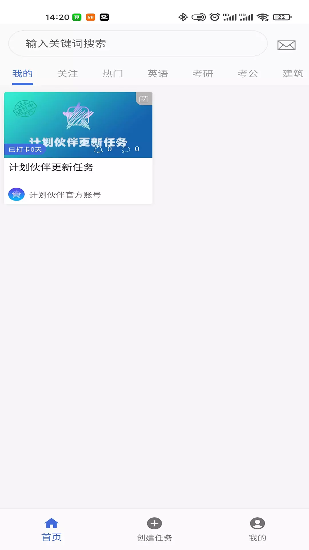 计划伙伴v1.0.0-梦想的伙伴，成功的同行者截图1