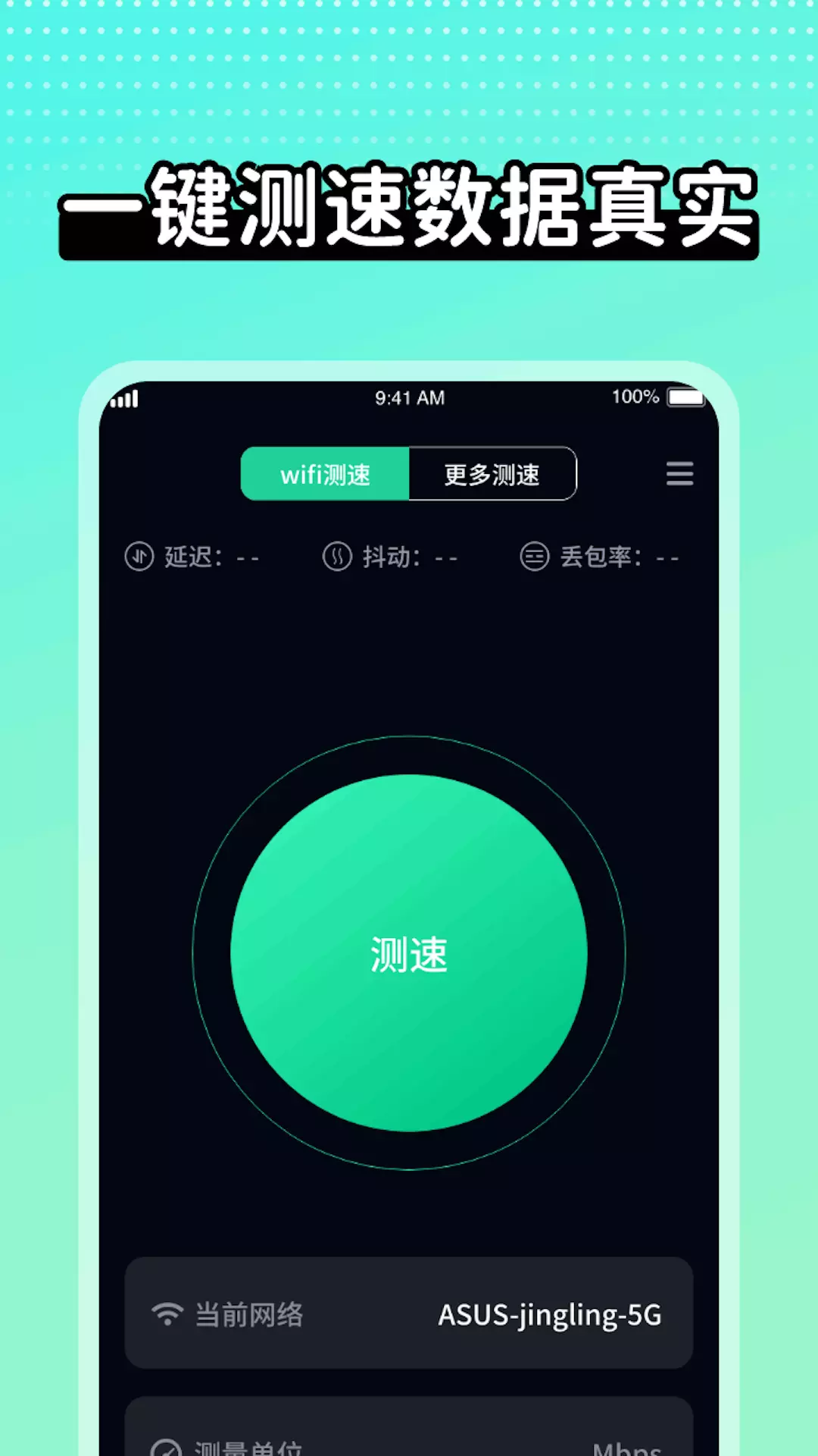 wifi极速达v1.0.2.2023.1101.1403-十分实用的网络监测工具截图1