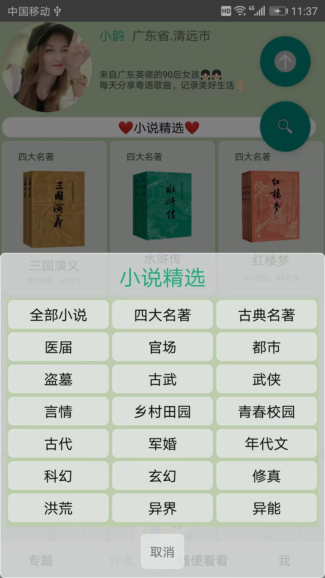 神聊-小说精选 v1.1.1-小说精选包罗万象精彩纷呈截图1