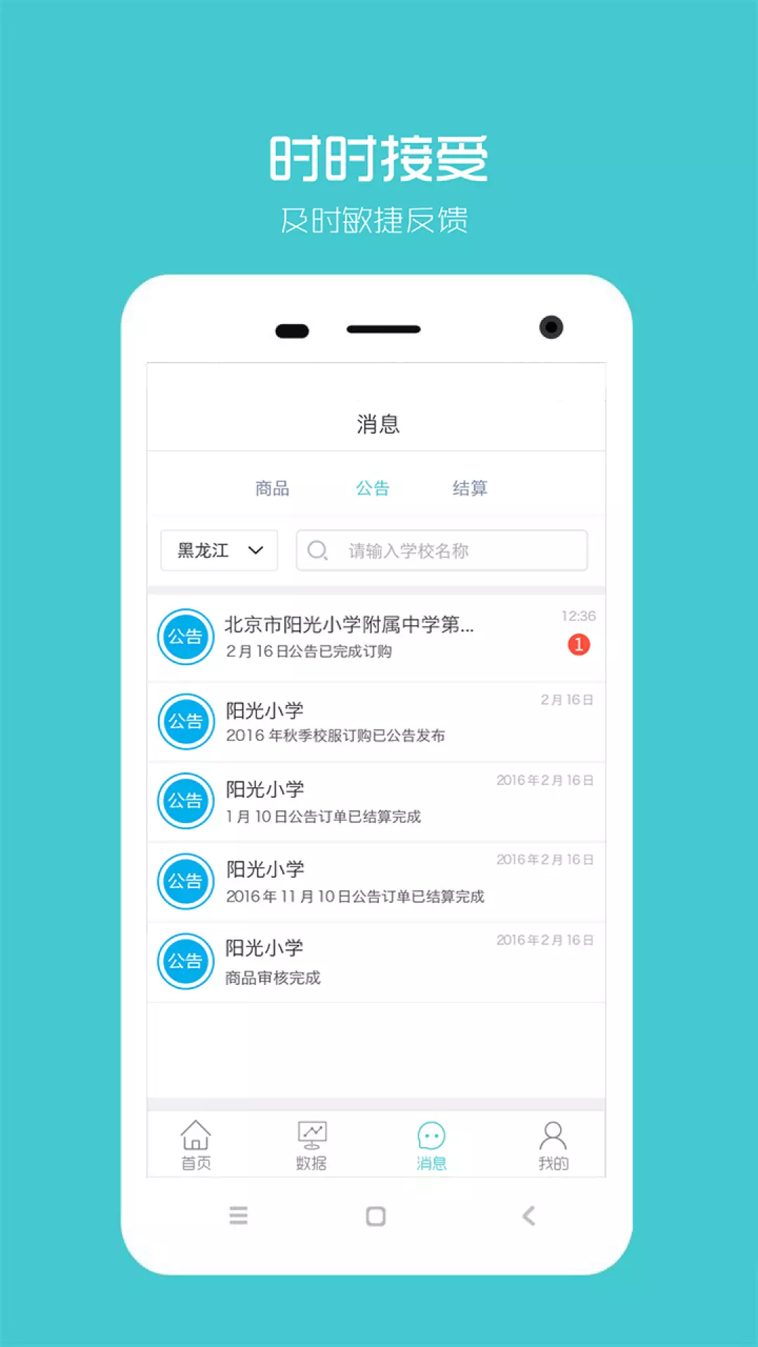 校服企业v1.2.5-校服企业APP服务广大校服厂商用截图3