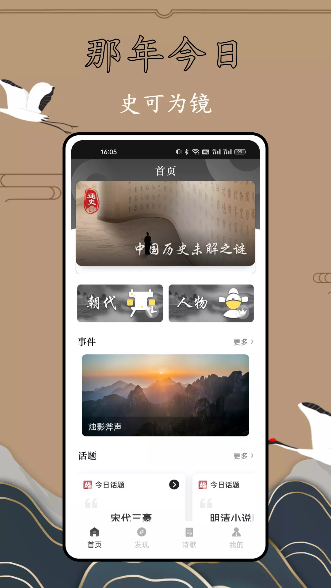 历史故事全集v1.0.0-比小说更精彩截图1