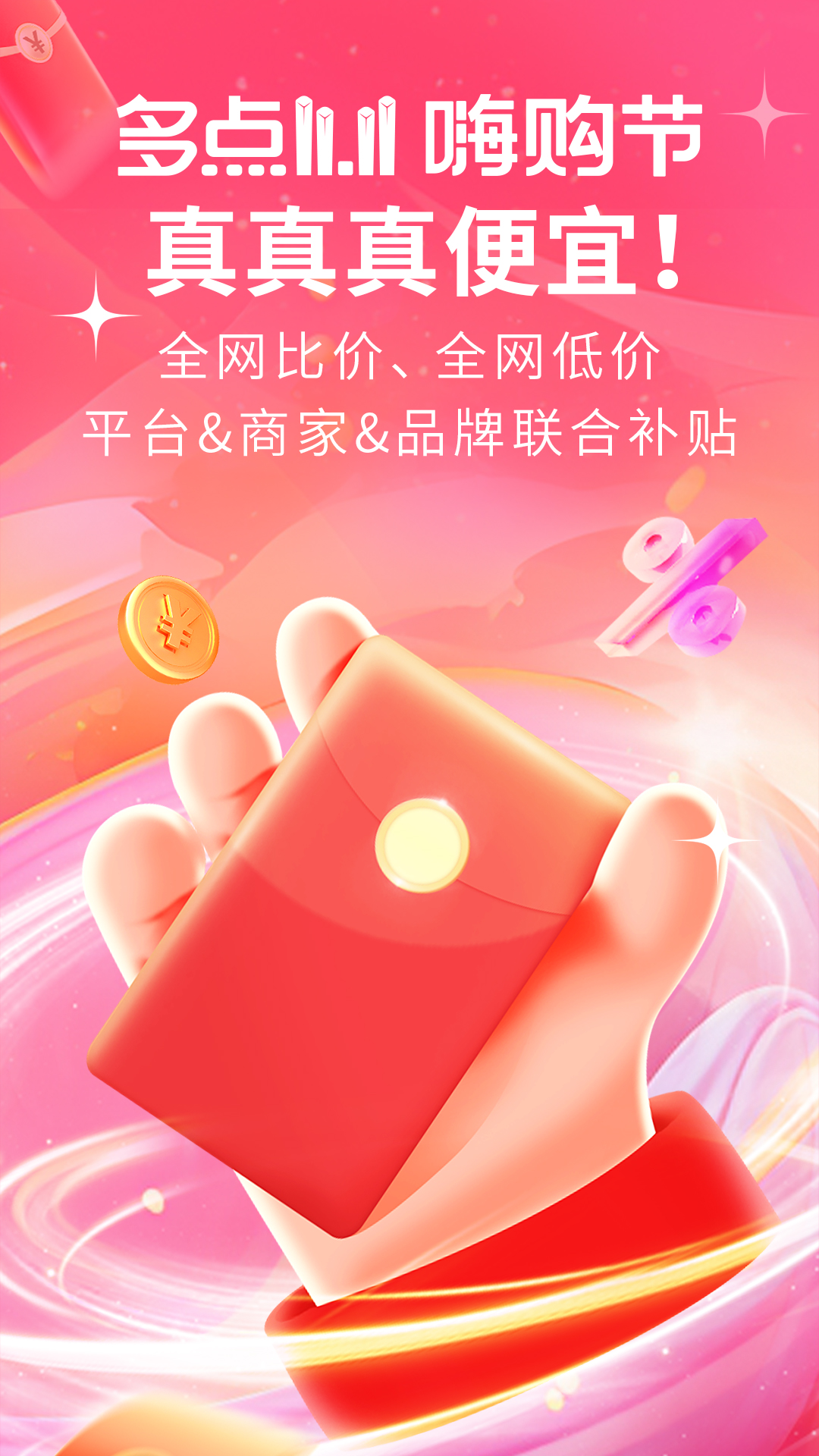 多点-水果生鲜极速达 v5.9.7-一亿用户都在用的多点APP截图1