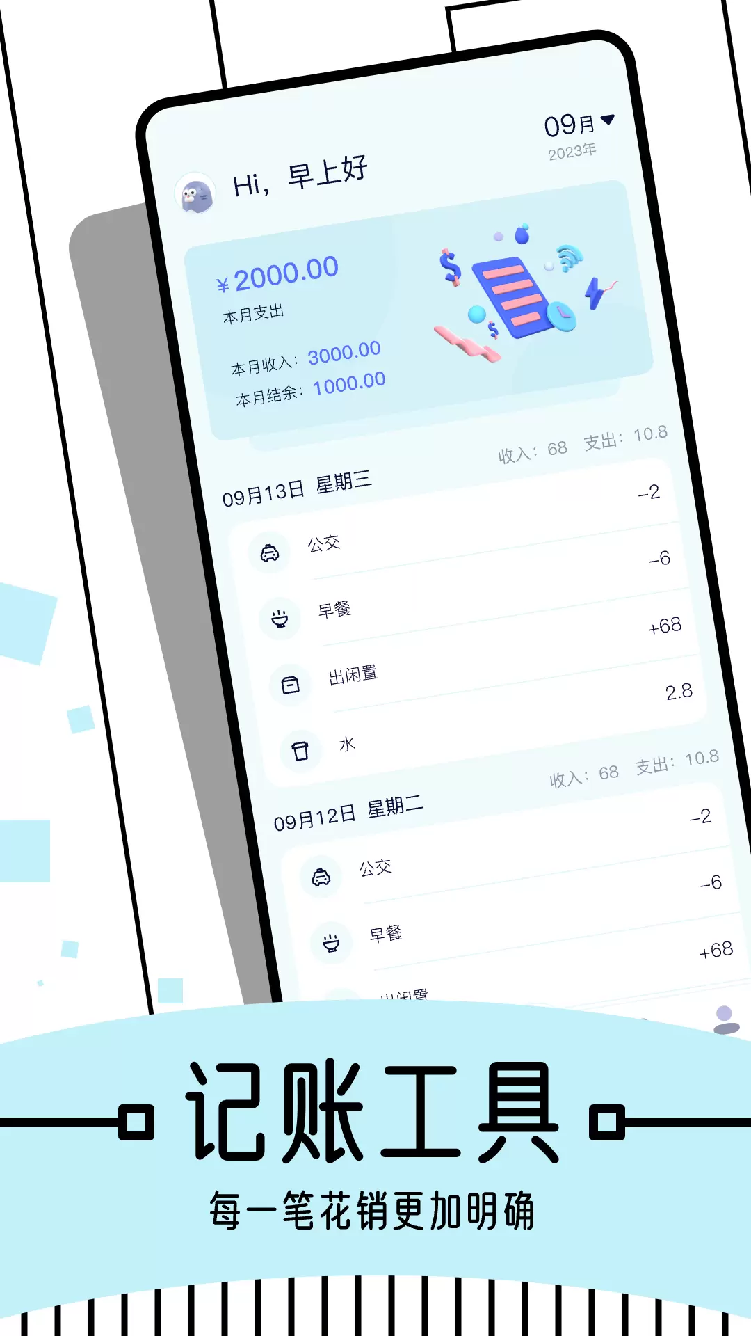 图图记账v1.1-多功能记账小帮手截图1