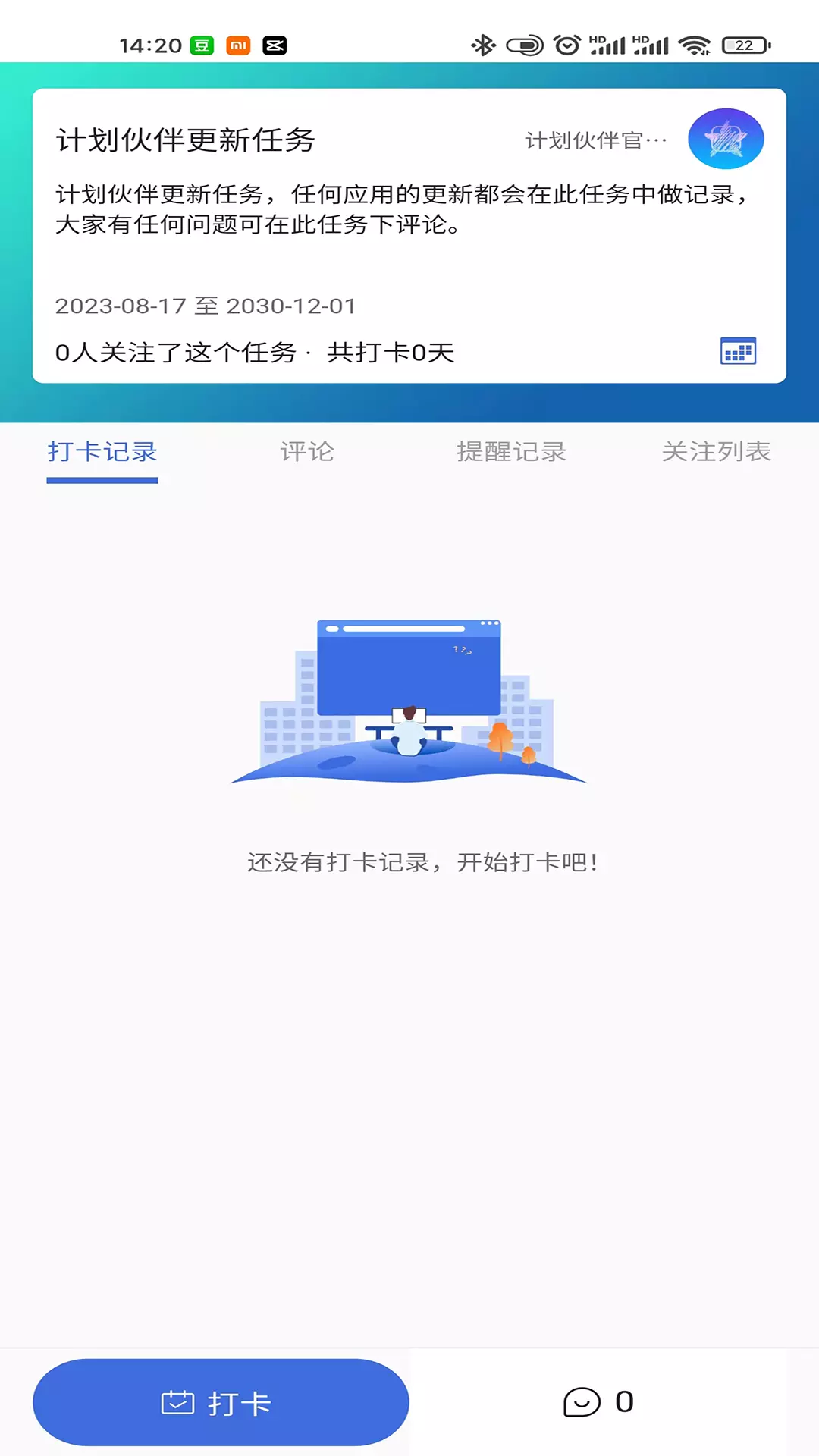 计划伙伴v1.0.0-梦想的伙伴，成功的同行者截图3