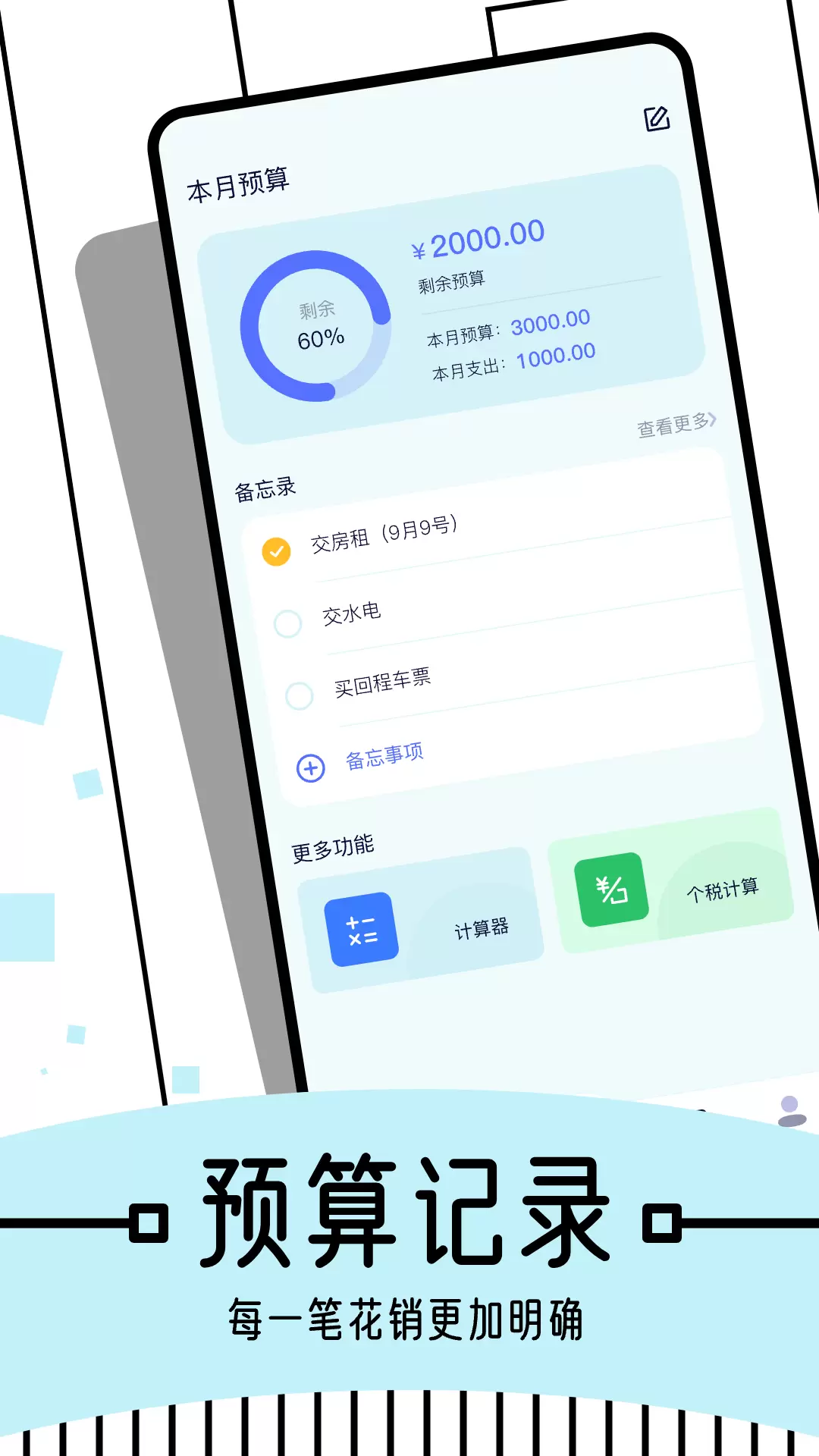 图图记账v1.1-多功能记账小帮手截图3