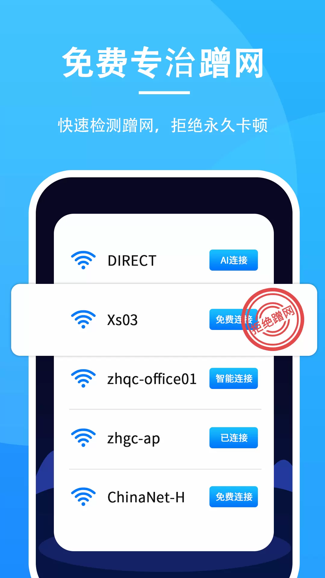 无敌WiFi安卓版v4.3.60.00a-免费随时随地连接截图2