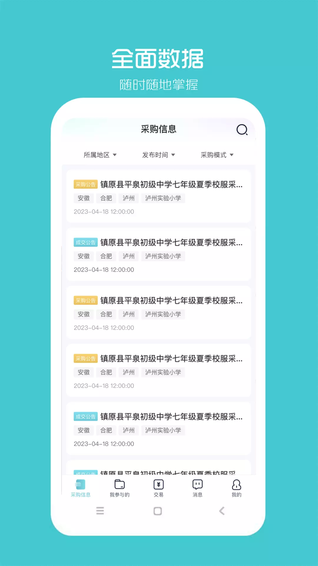 校服企业v1.2.5-校服企业APP服务广大校服厂商用截图1