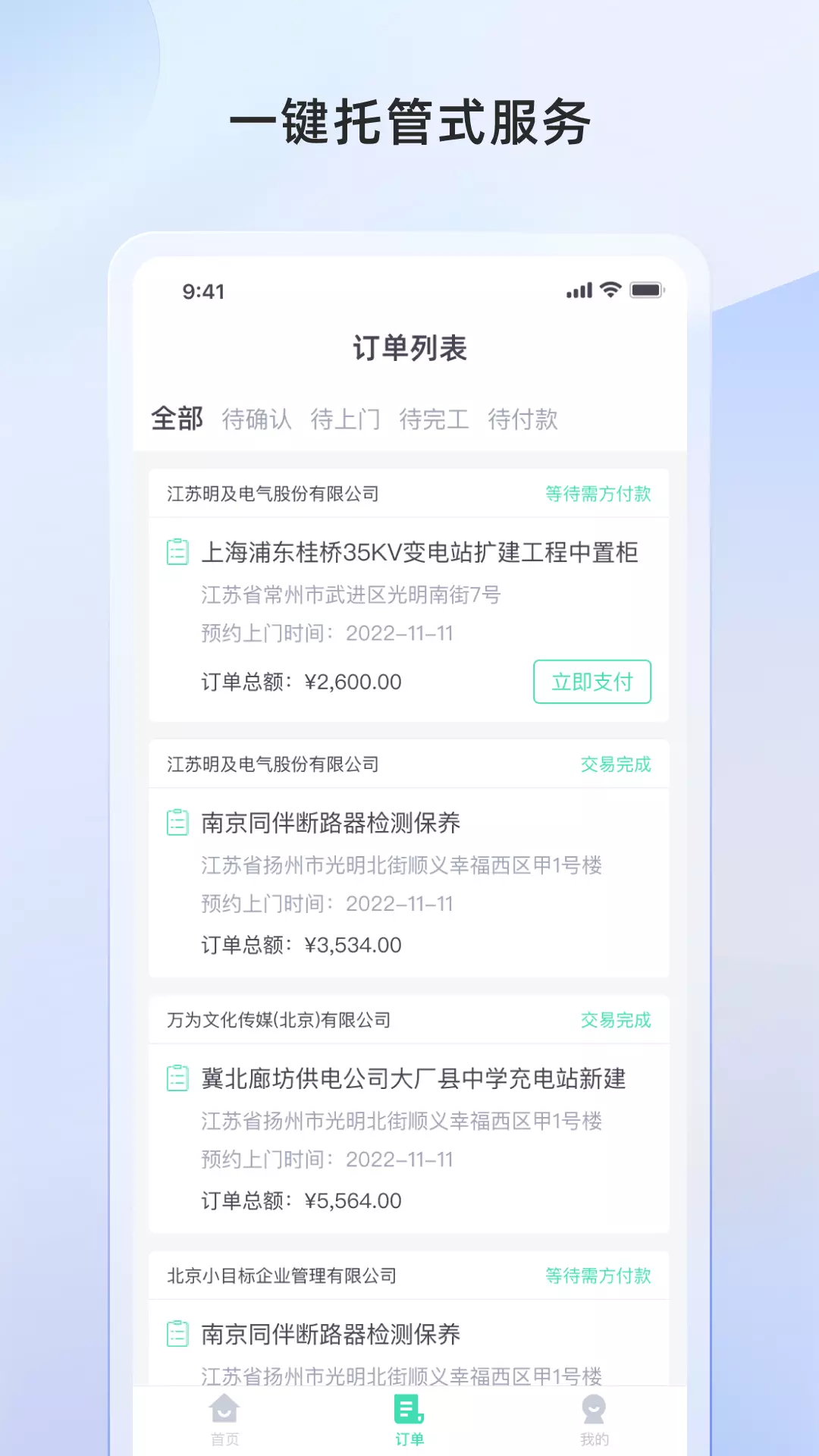 象与电服v2.1.1-中、低压电气设备相关服务支持截图3