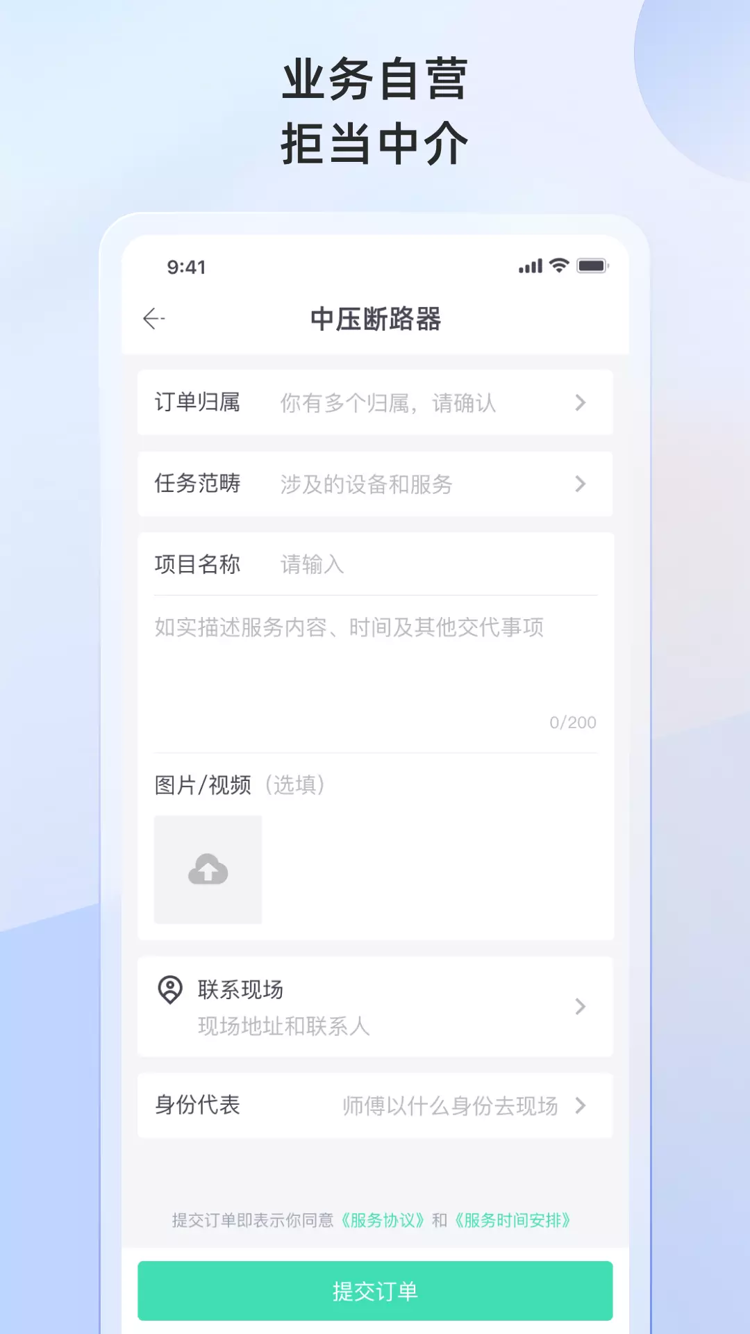 象与电服v2.1.1-中、低压电气设备相关服务支持截图2