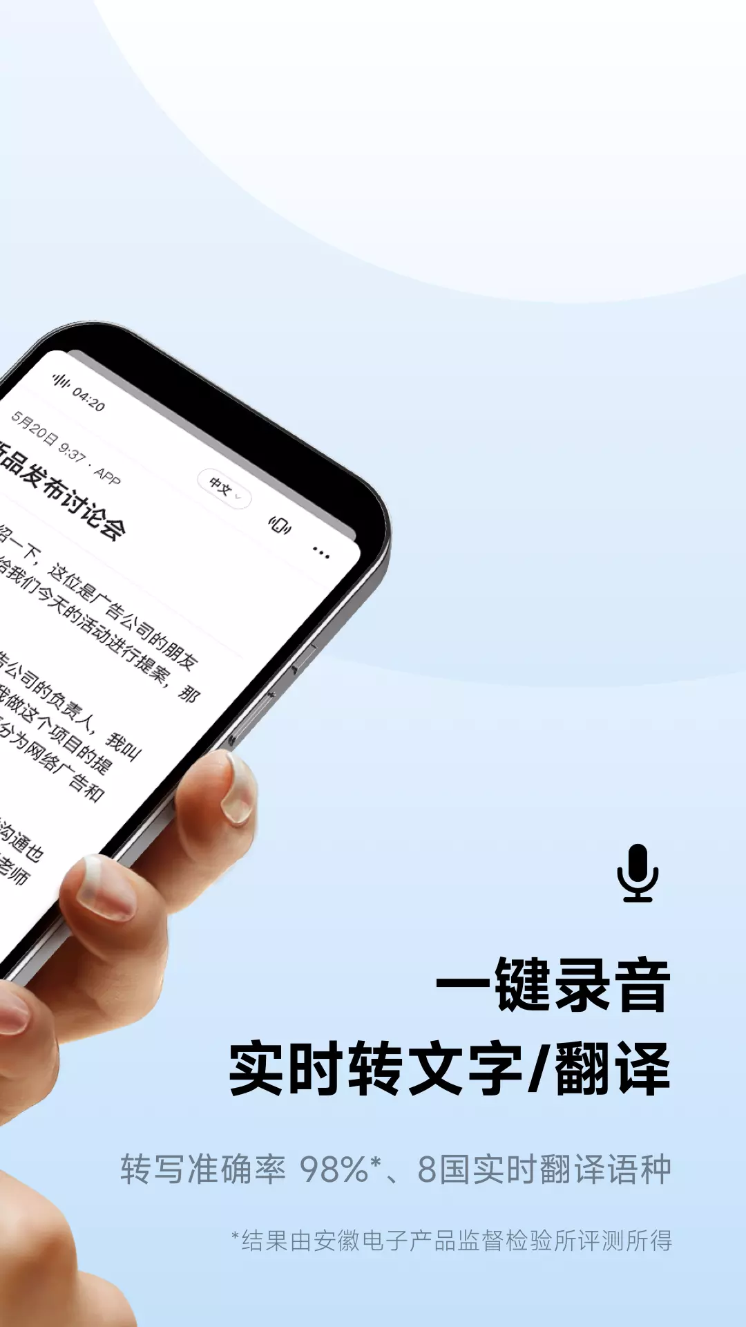 讯飞听见 v6.0.3868-你的随身语音记录助手截图2