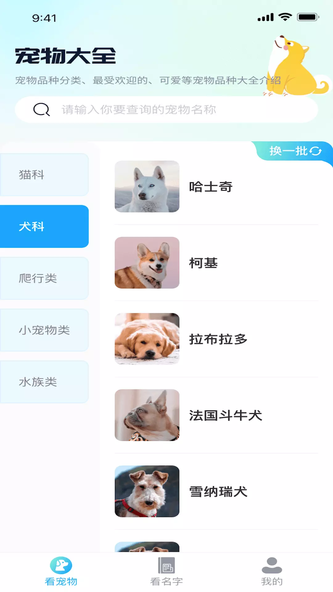 熊猫爱看v1.0.4-一款知识科普的APP截图2