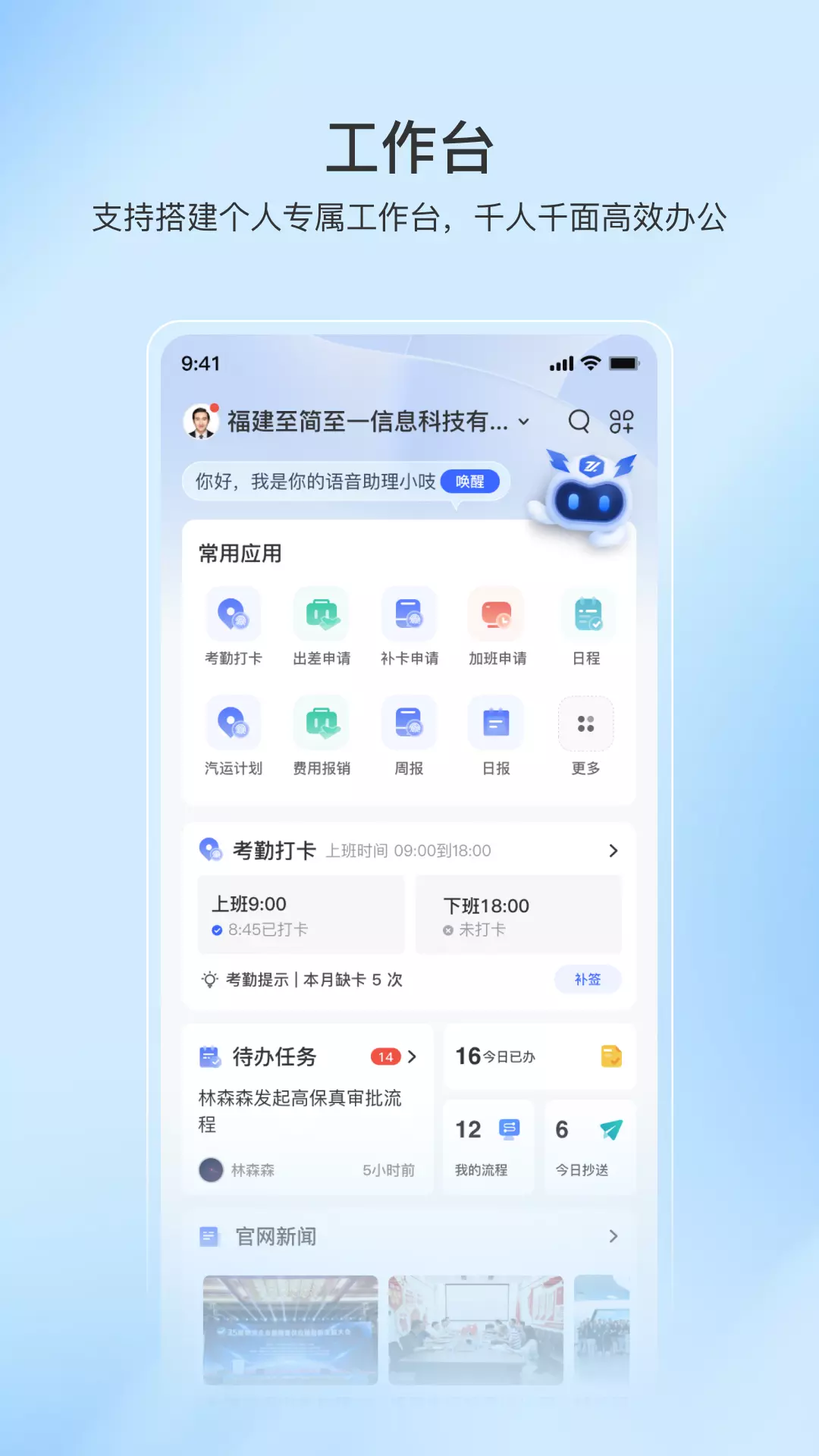 至简协同v2.0.7-运管协同一体化截图1