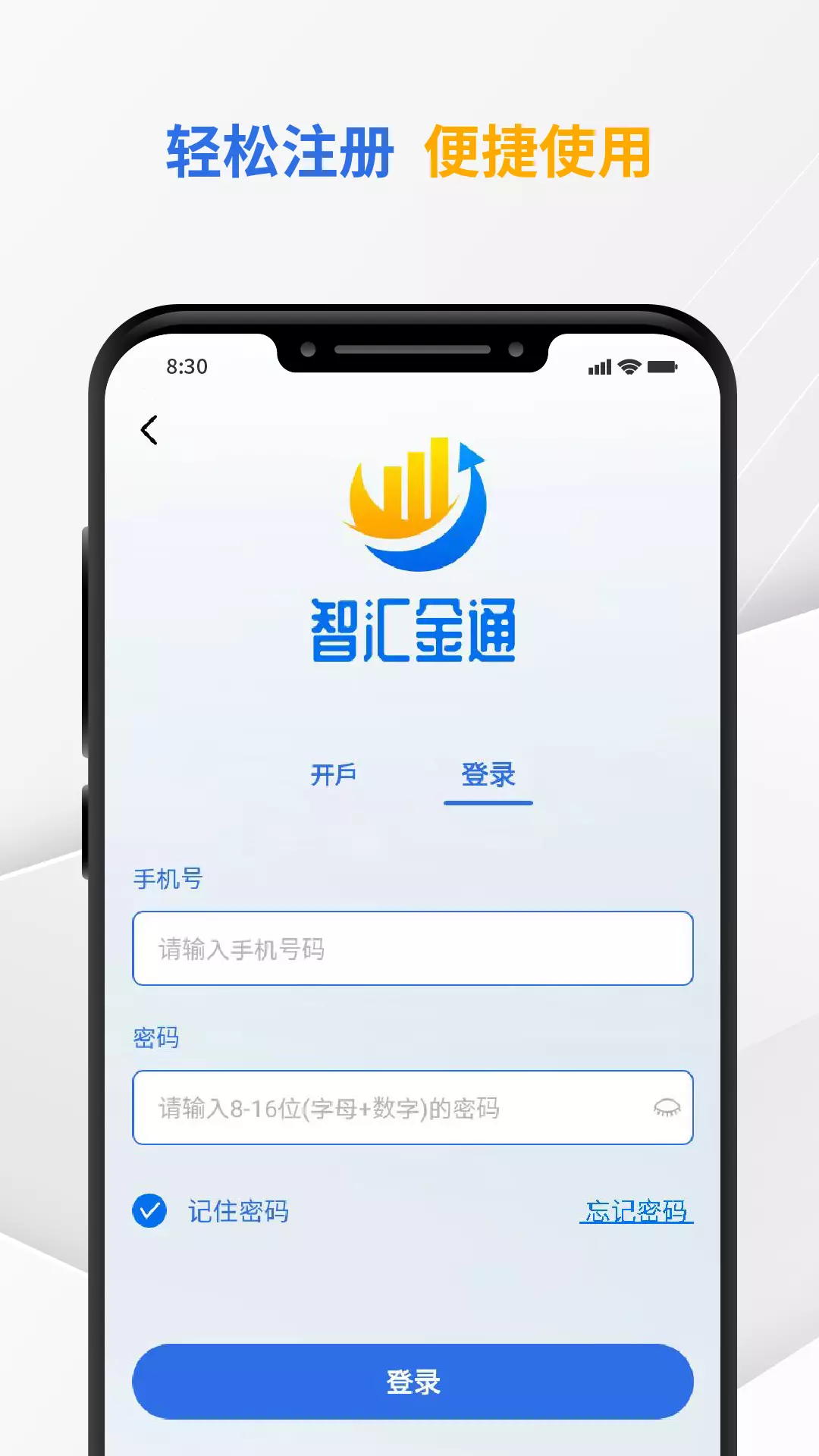 智汇金通v1.1.0-全球外汇好帮手截图1