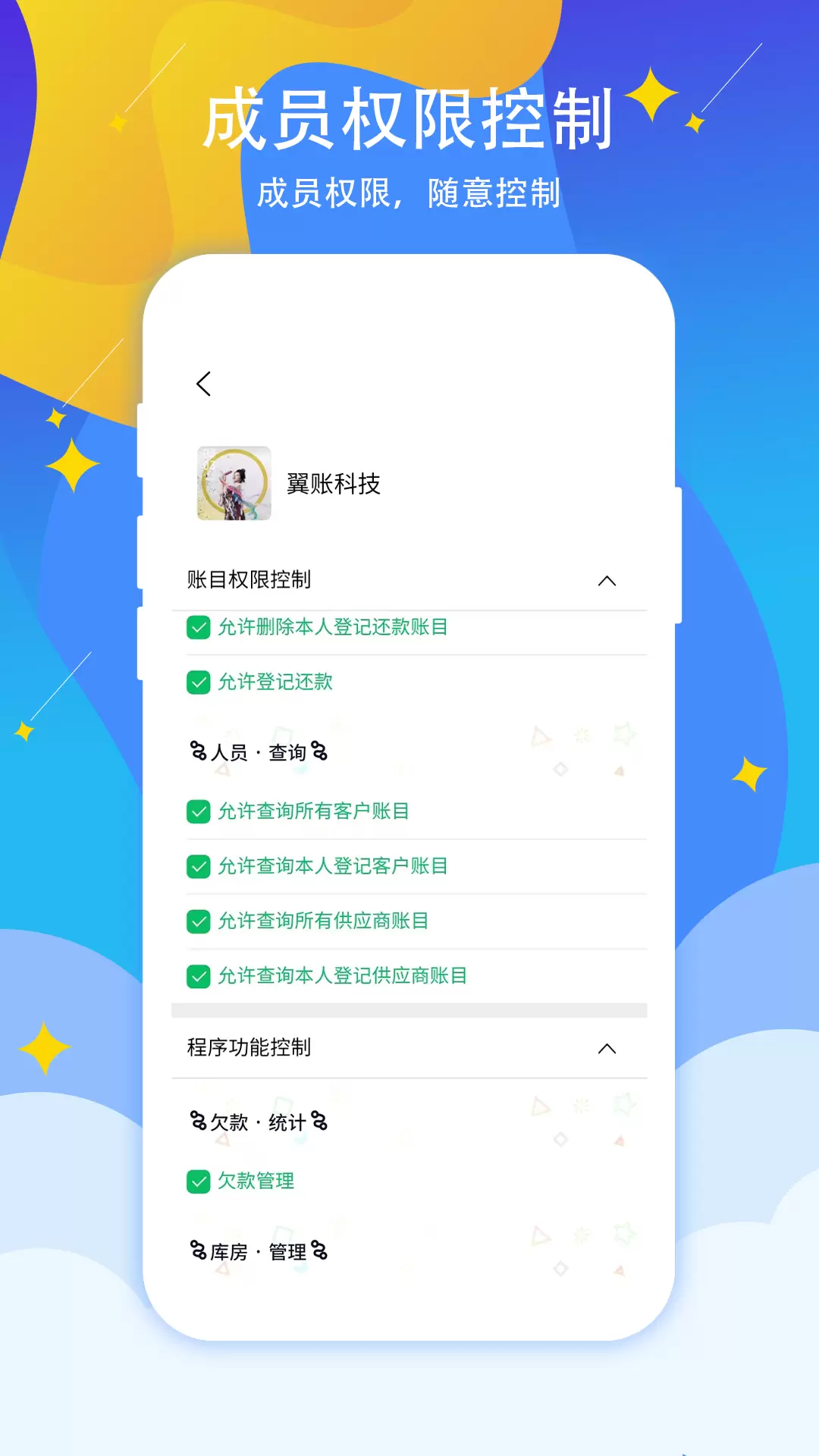 喊记进销存管理-进出货记账v5.20.30-生意放在口袋里截图3