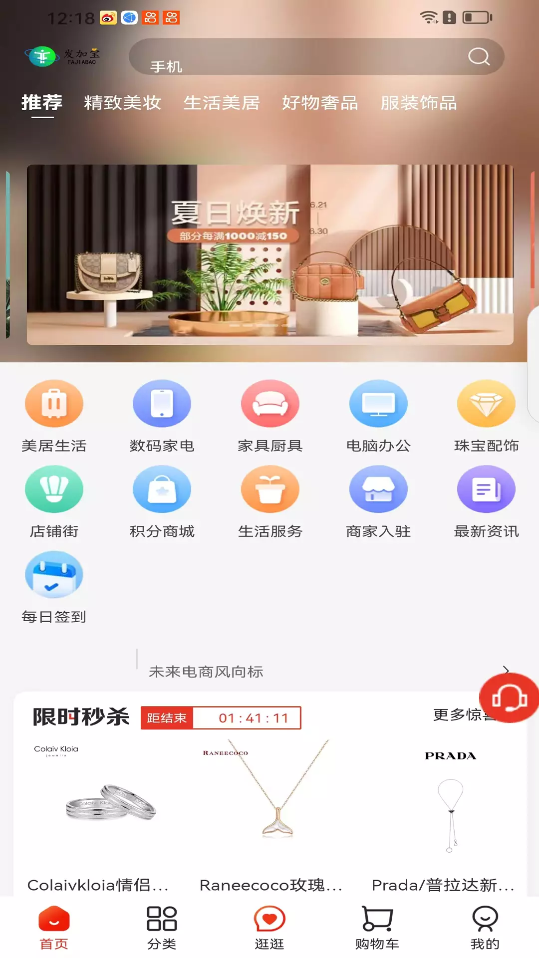 发加宝-您身边的电商平台v1.0.6-购物、创业电商服务平台截图1