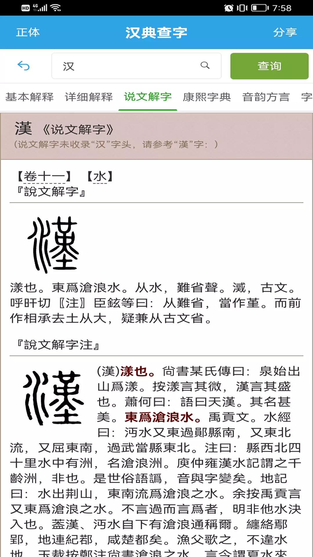 汉典查字-汉语字典词典大全v1.0.1-汉语字典和词典的集大成者截图3