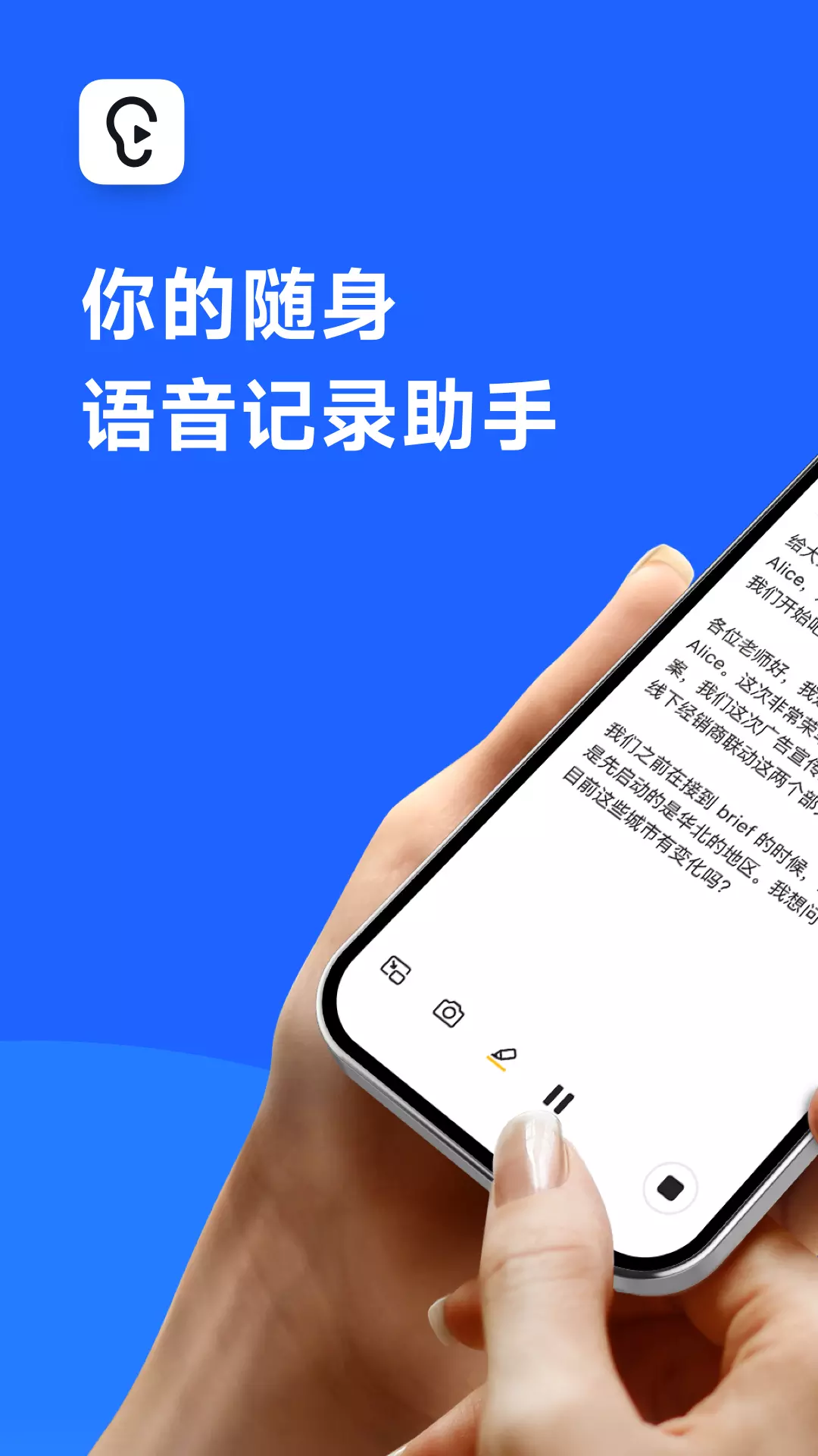 讯飞听见 v6.0.3868-你的随身语音记录助手截图1