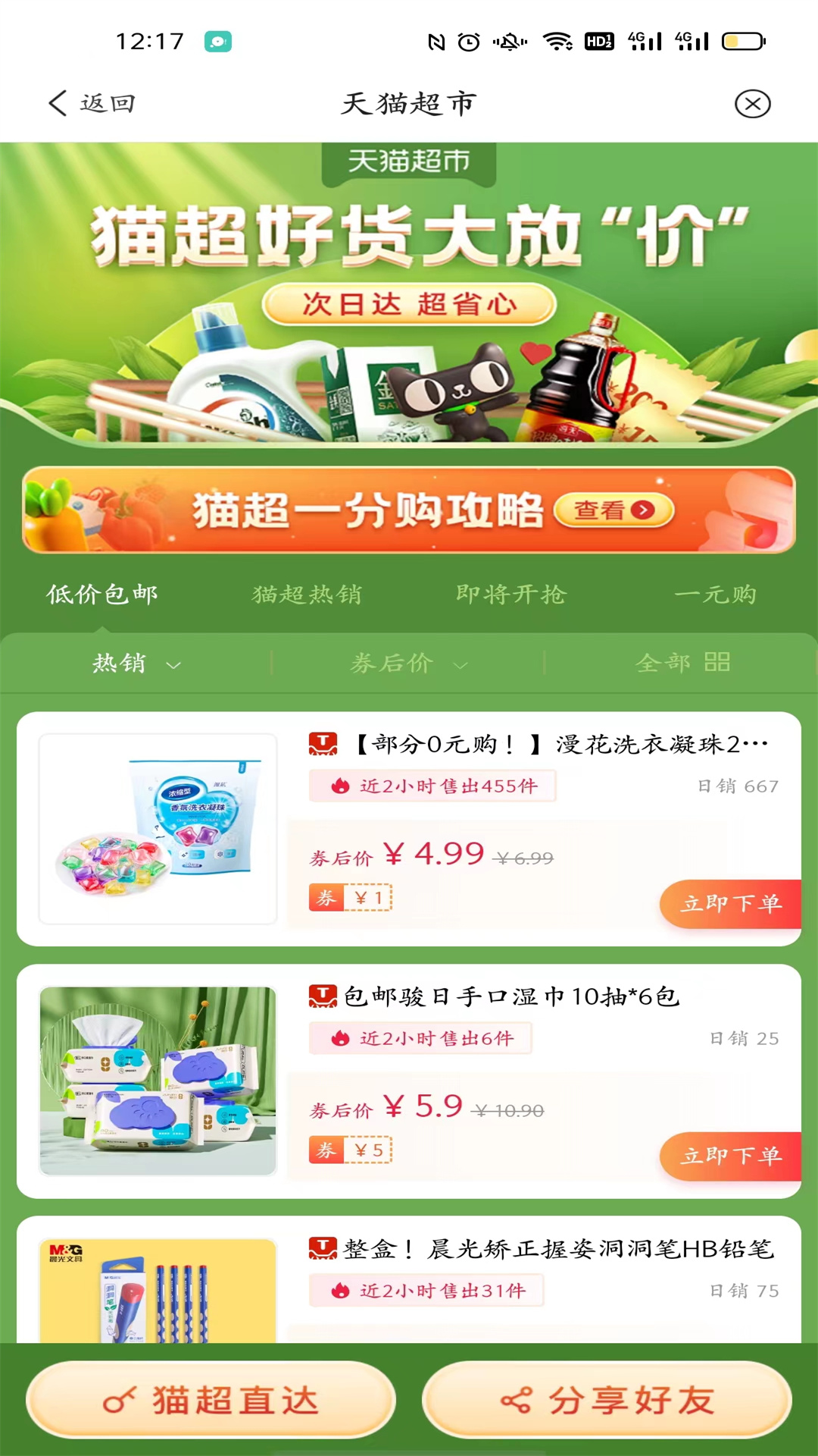 蚁选生活v8.8.1-领取海量大额优惠券的app截图3