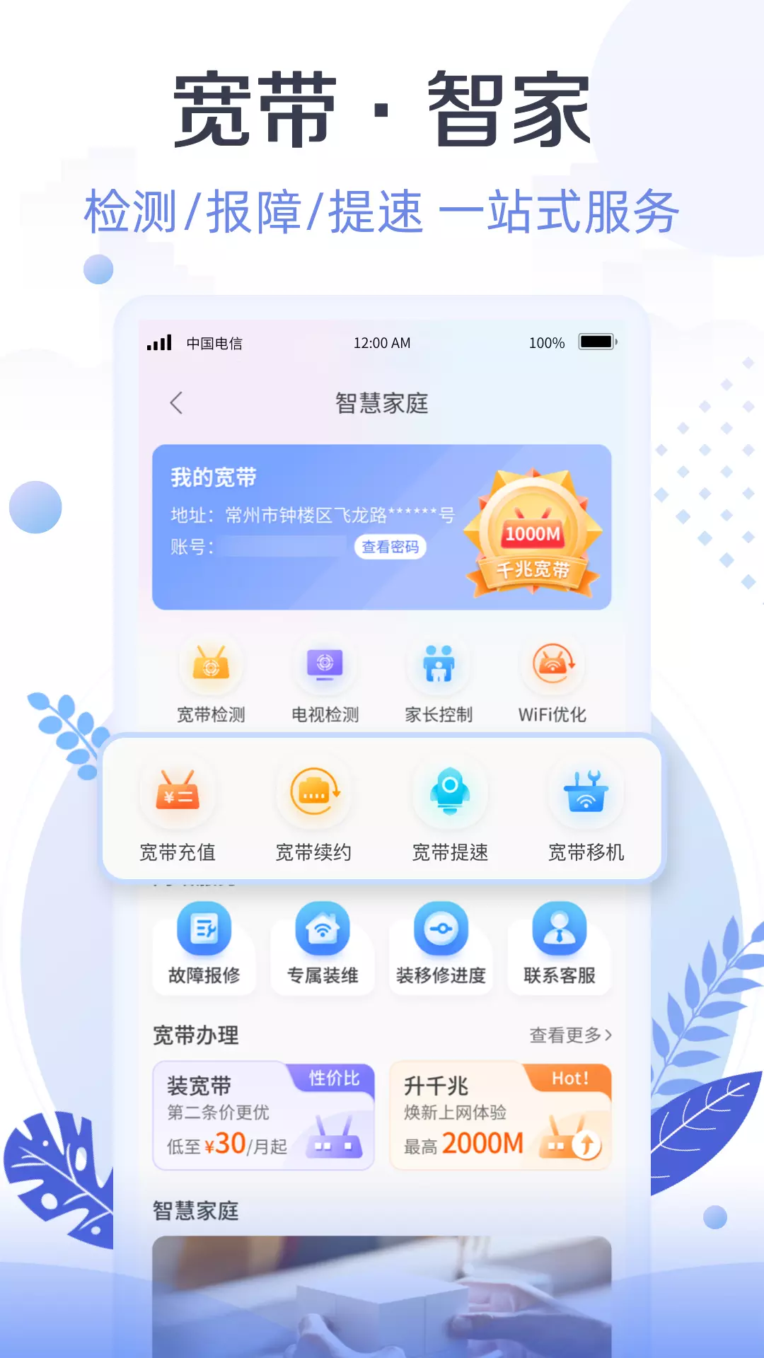 天翼生活-江苏电信官方手机营业厅 v8.2.0-天翼生活畅享查询充值等掌中乐趣截图3