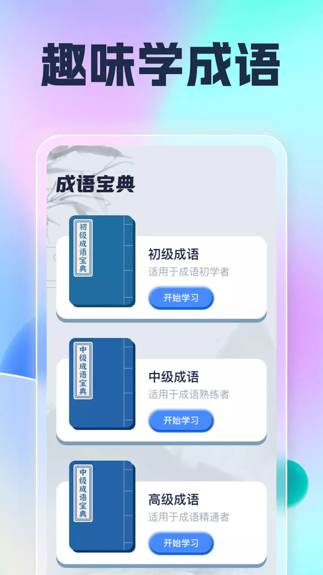 幸福刷一刷v1.0.3-一款知识科普APP截图2