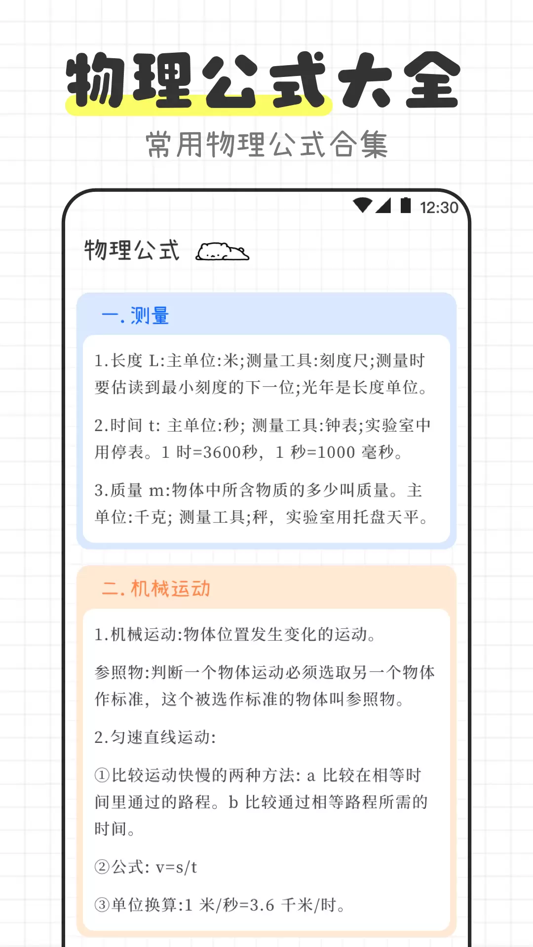 物理公式大全v3.2.1-系统全面准确的物理公式大全截图1