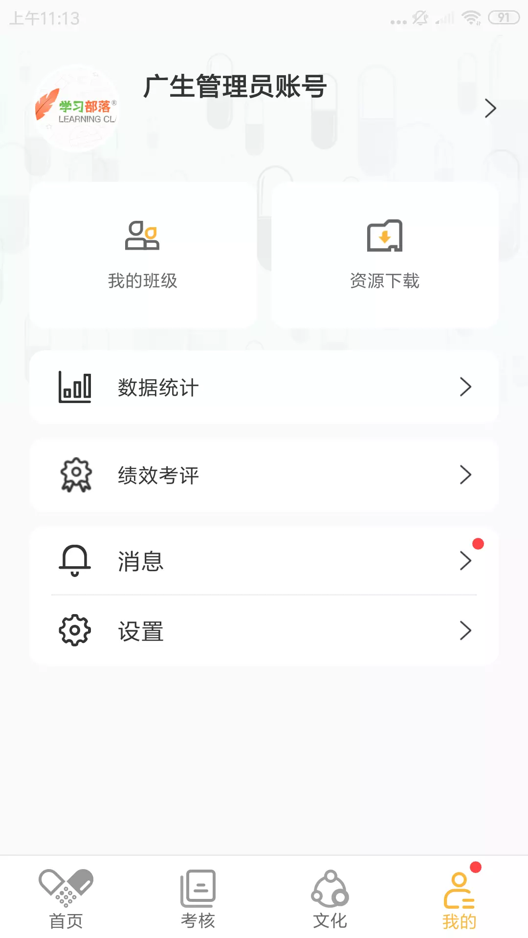 广生学院v1.0.9-广生医药内部培训专用软件截图2