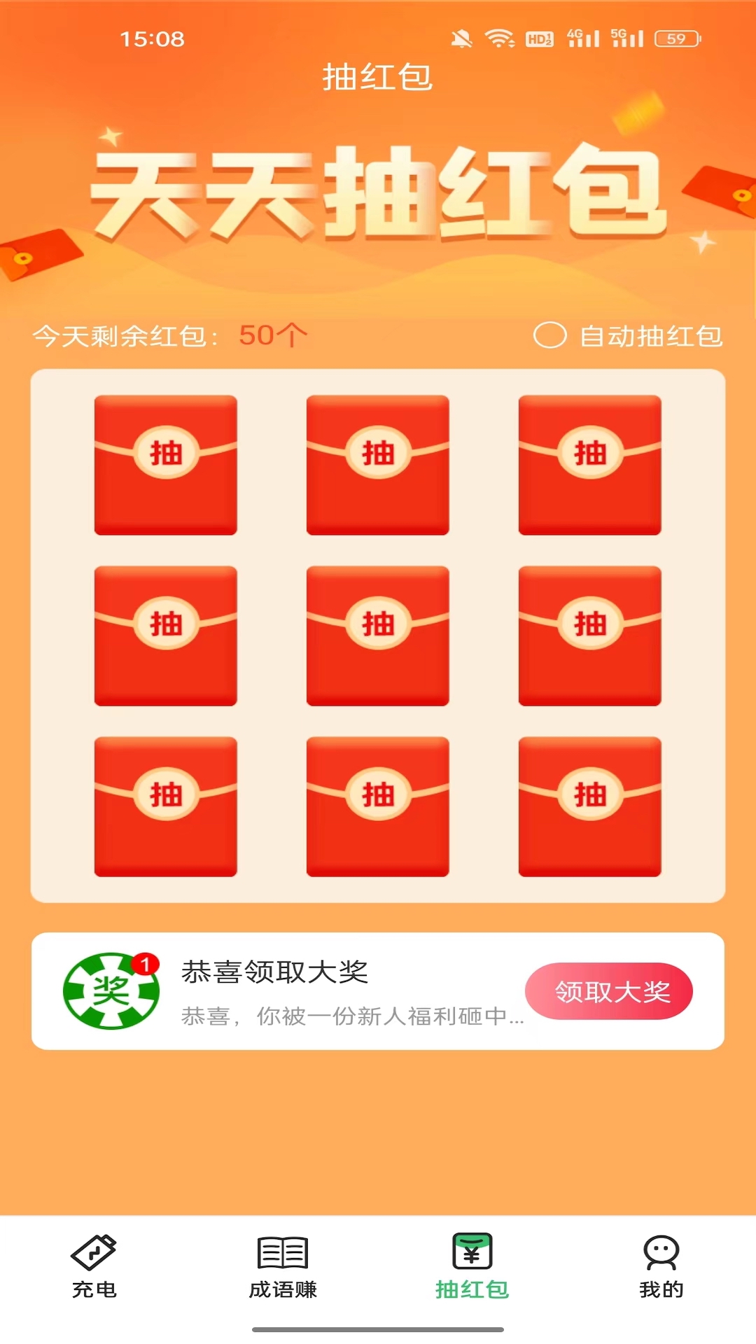 充电达人 v1.2.6.2023.1031.0955-让手机变得有趣的APP截图2