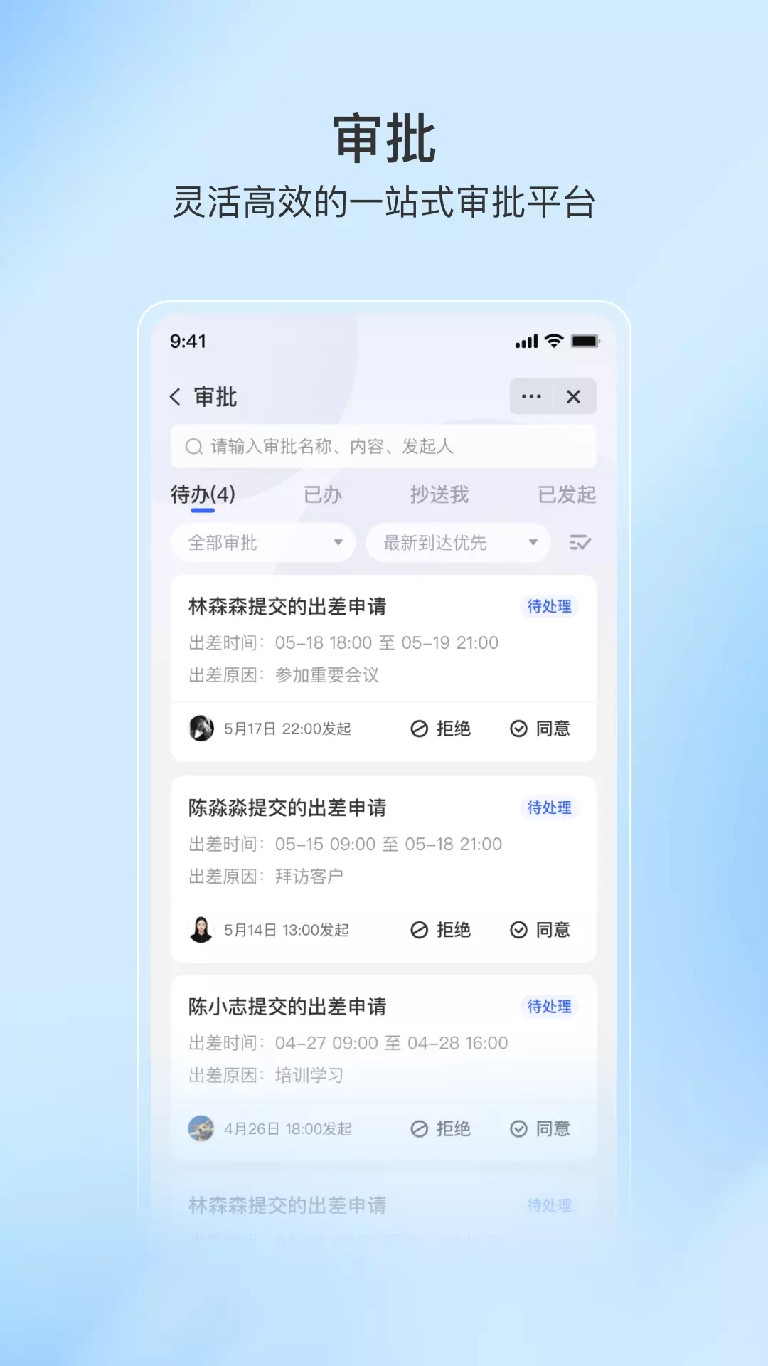 至简协同v2.0.7-运管协同一体化截图3