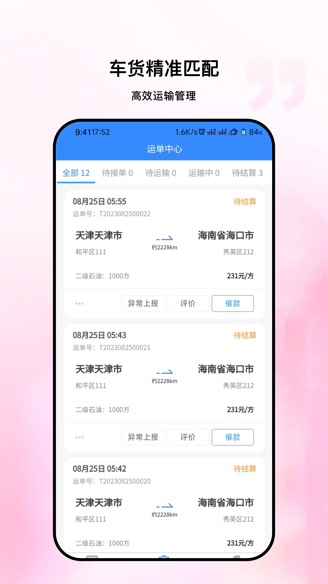 链库物流v1.0.4-货源无忧、车货匹配、高效管理截图2