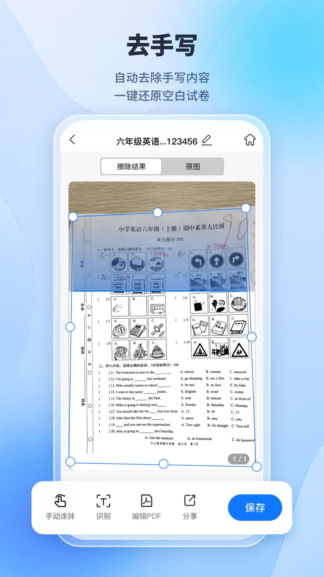 手写识别王v1.2.1.0-万能识别转文字办公工具截图3