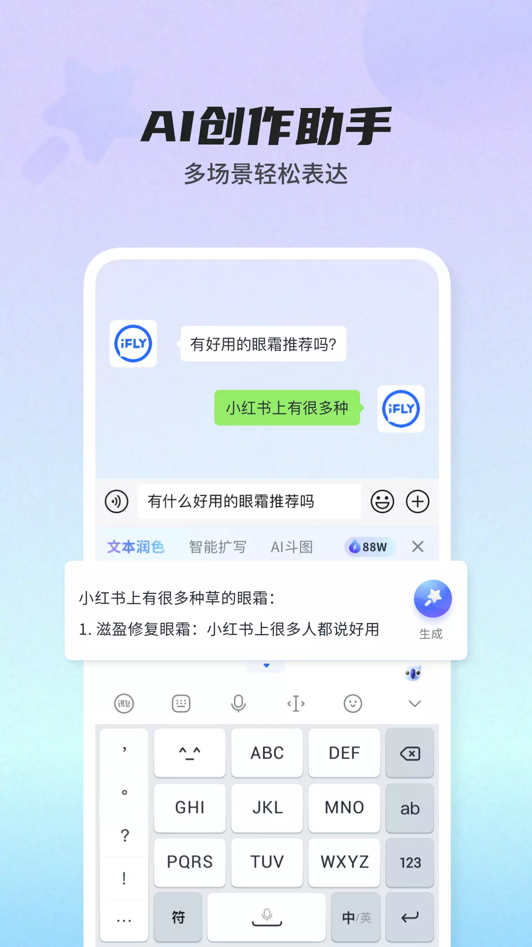 讯飞输入法-语音表情斗图输入法 v13.0.1-1分钟400字，更智能更好用！截图1