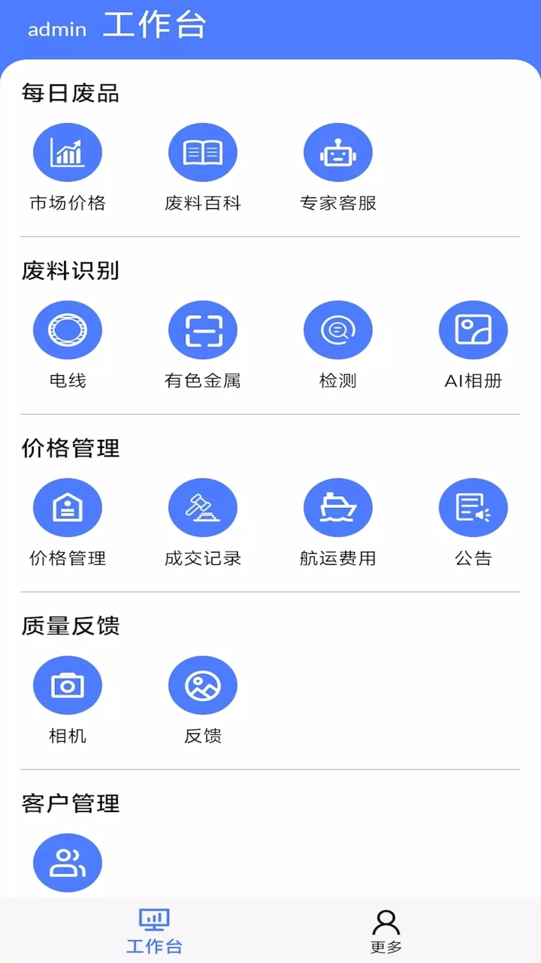 再生助手v1.4.1-废料行业管理工具截图1