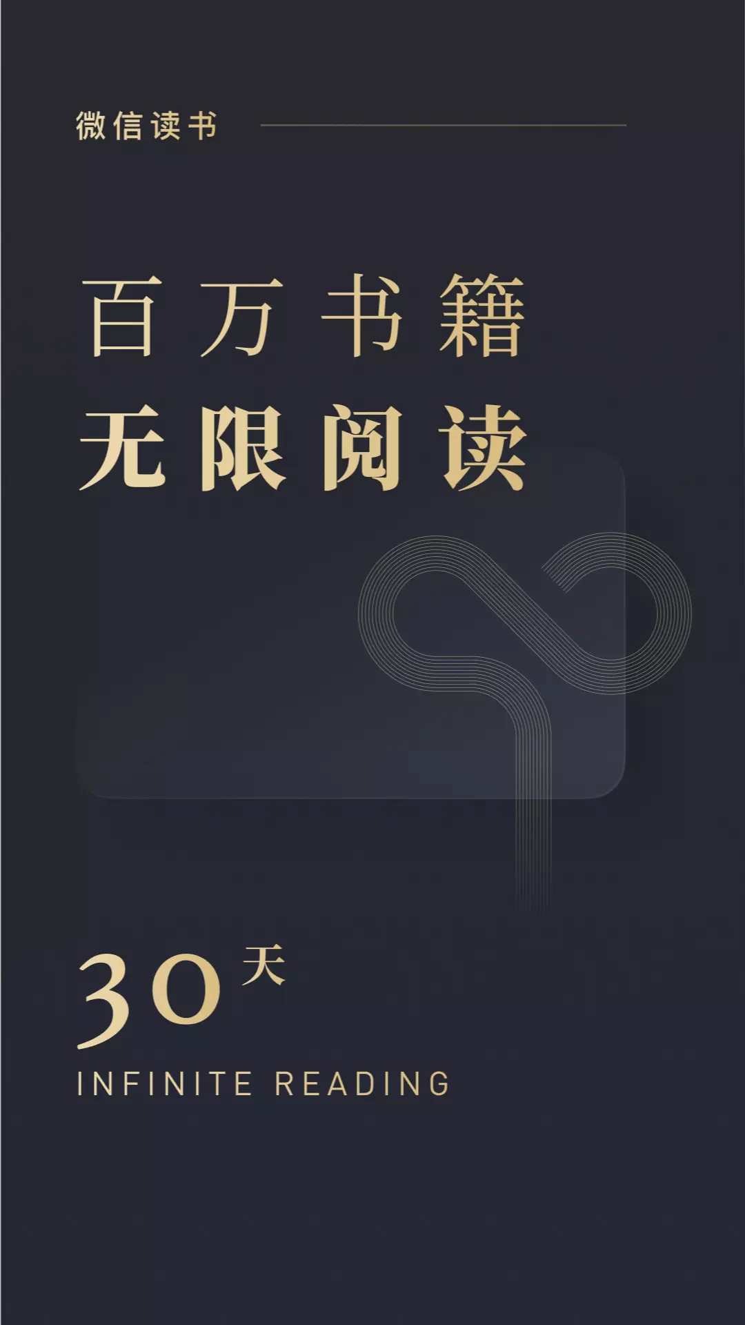 微信读书 v7.5.0-让阅读不再孤独截图1