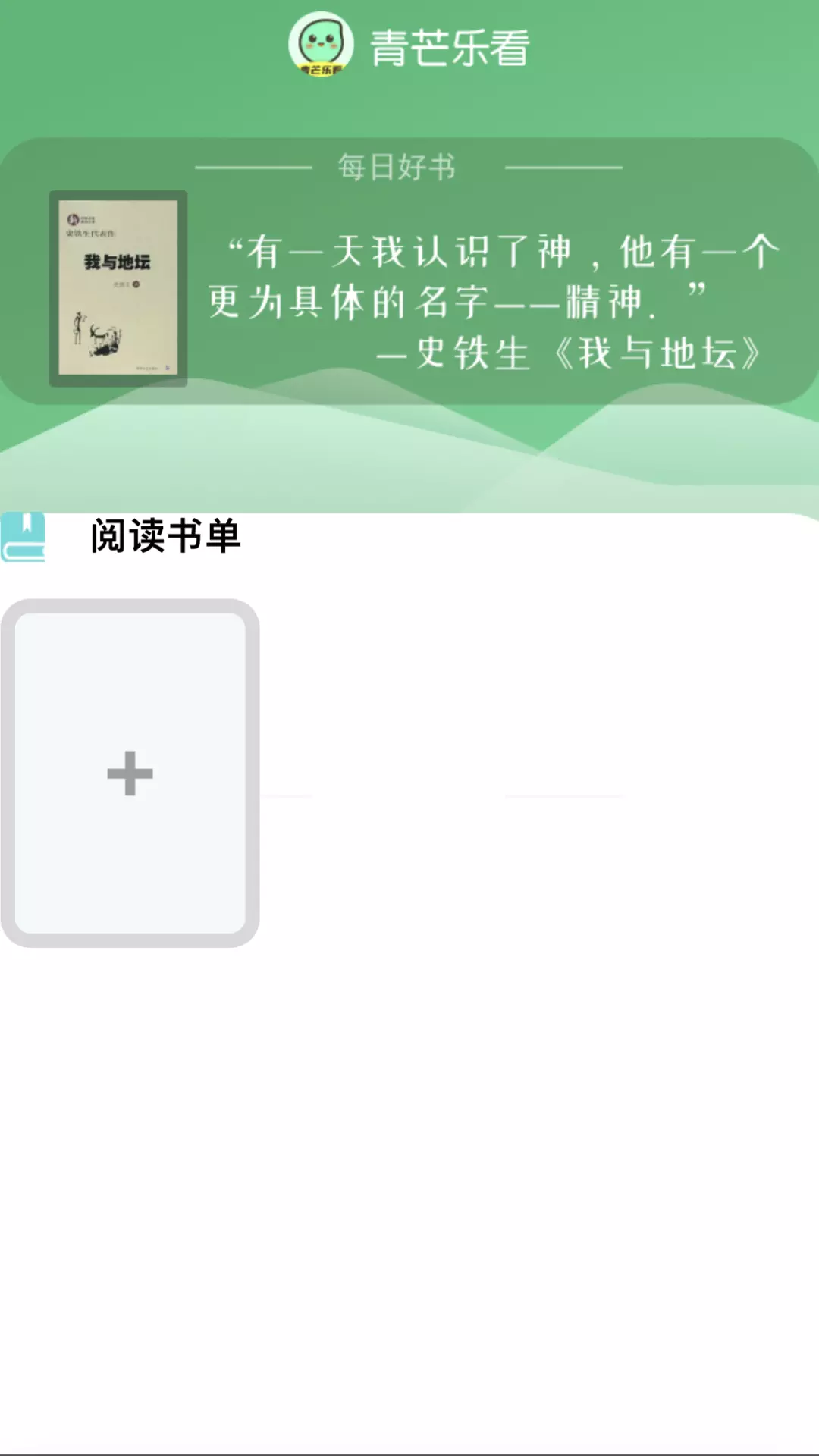 青芒乐看v2.0.7-享受精彩的阅读之旅截图3