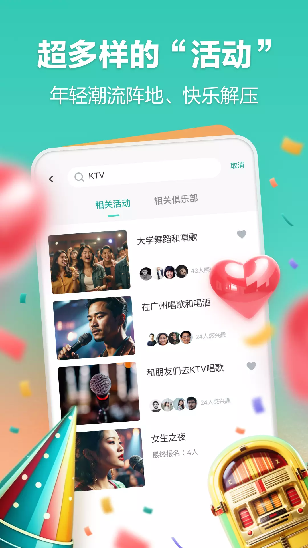 一起嗨v1.0.6-快乐解压和对味的人同频共振截图1