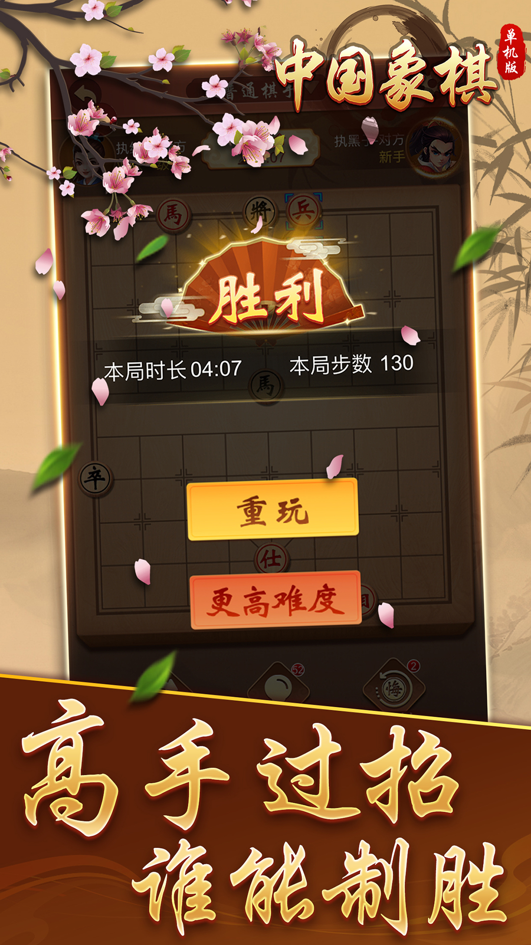中国象棋单机版 点击查看大图