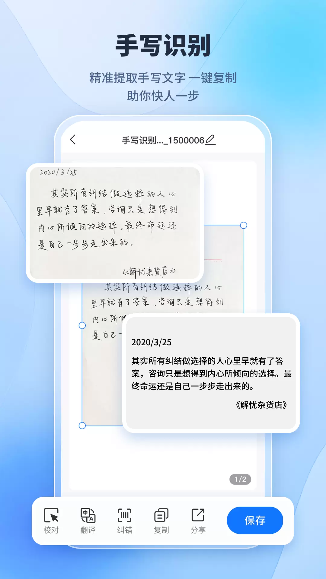 手写识别王v1.2.1.0-万能识别转文字办公工具截图1