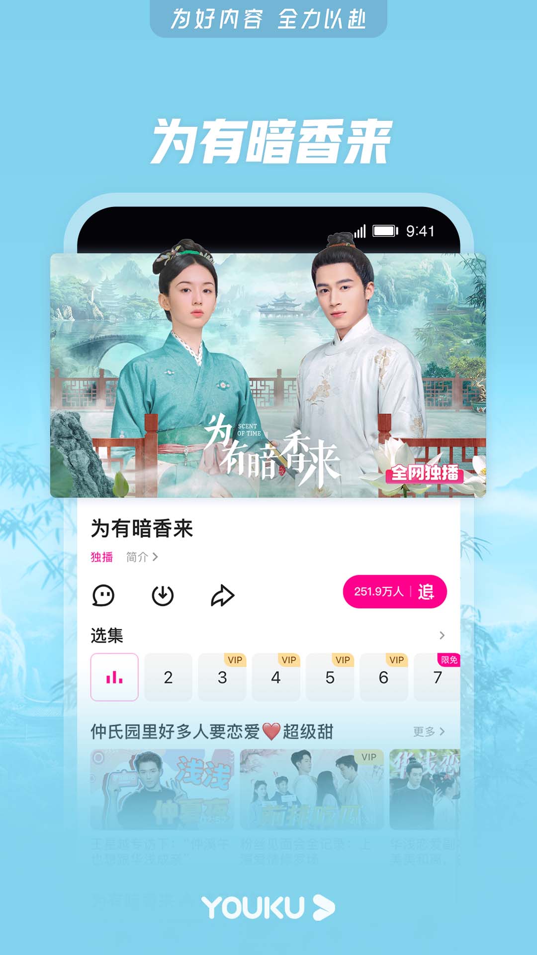 优酷视频-治愈系恋人 全网独播 v11.0.52-这！就是街舞6 全网独播截图2