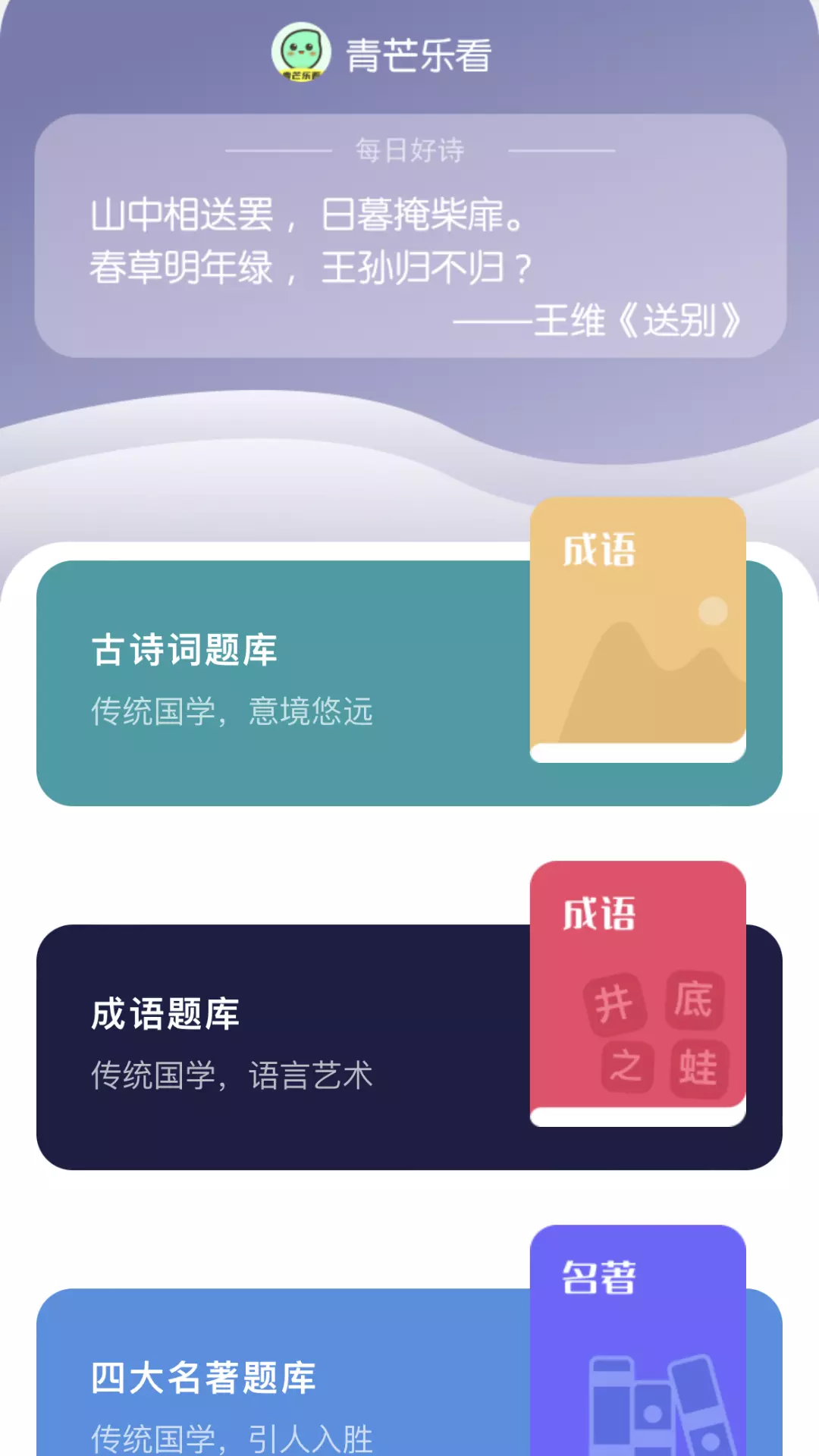 青芒乐看v2.0.7-享受精彩的阅读之旅截图1