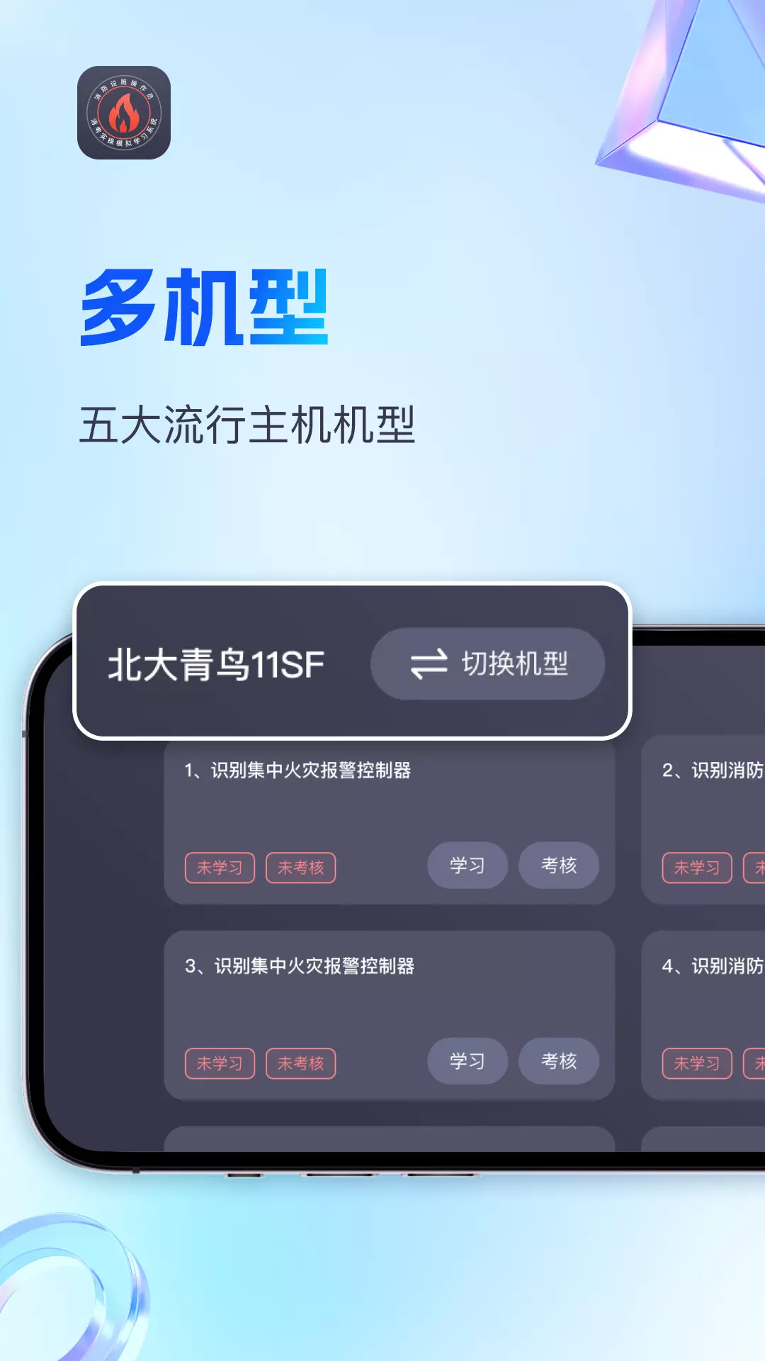 消考模拟实操软件v1.0.5-消防设施操作员便捷高效学习平台截图2