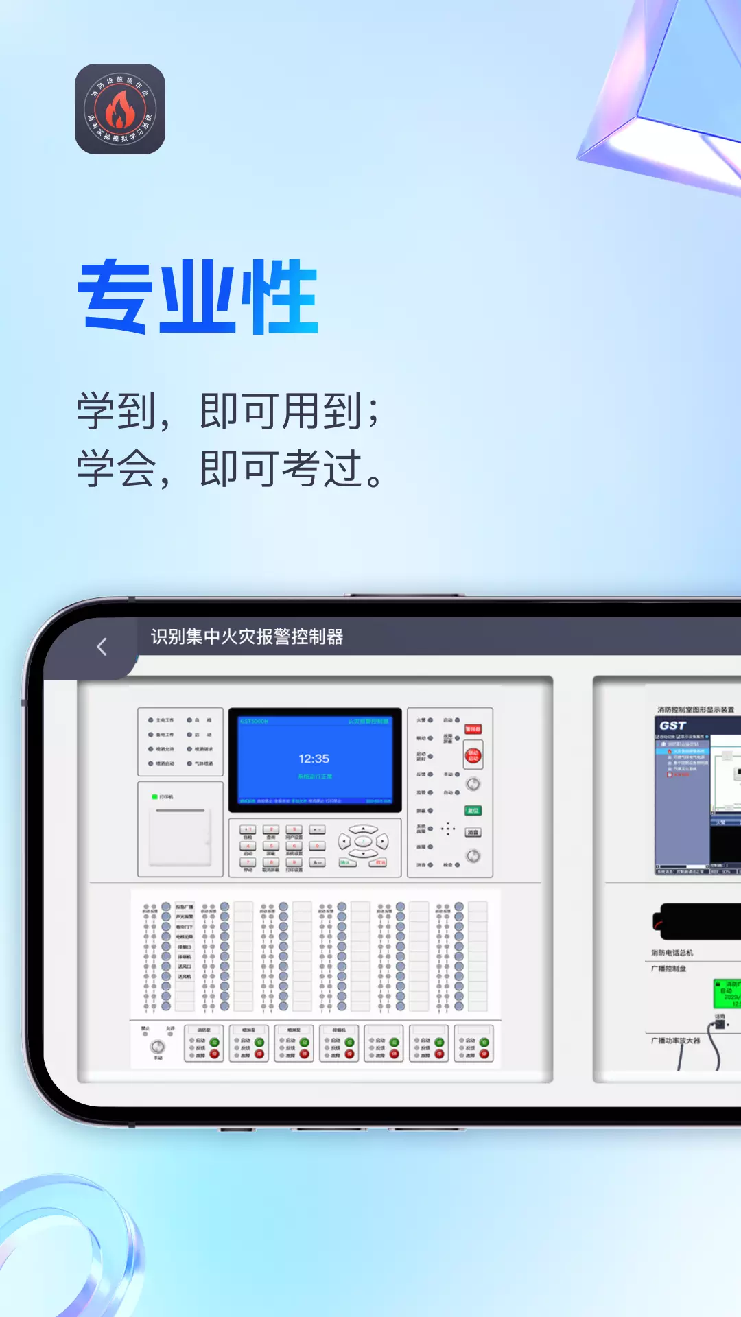 消考模拟实操软件v1.0.5-消防设施操作员便捷高效学习平台截图3