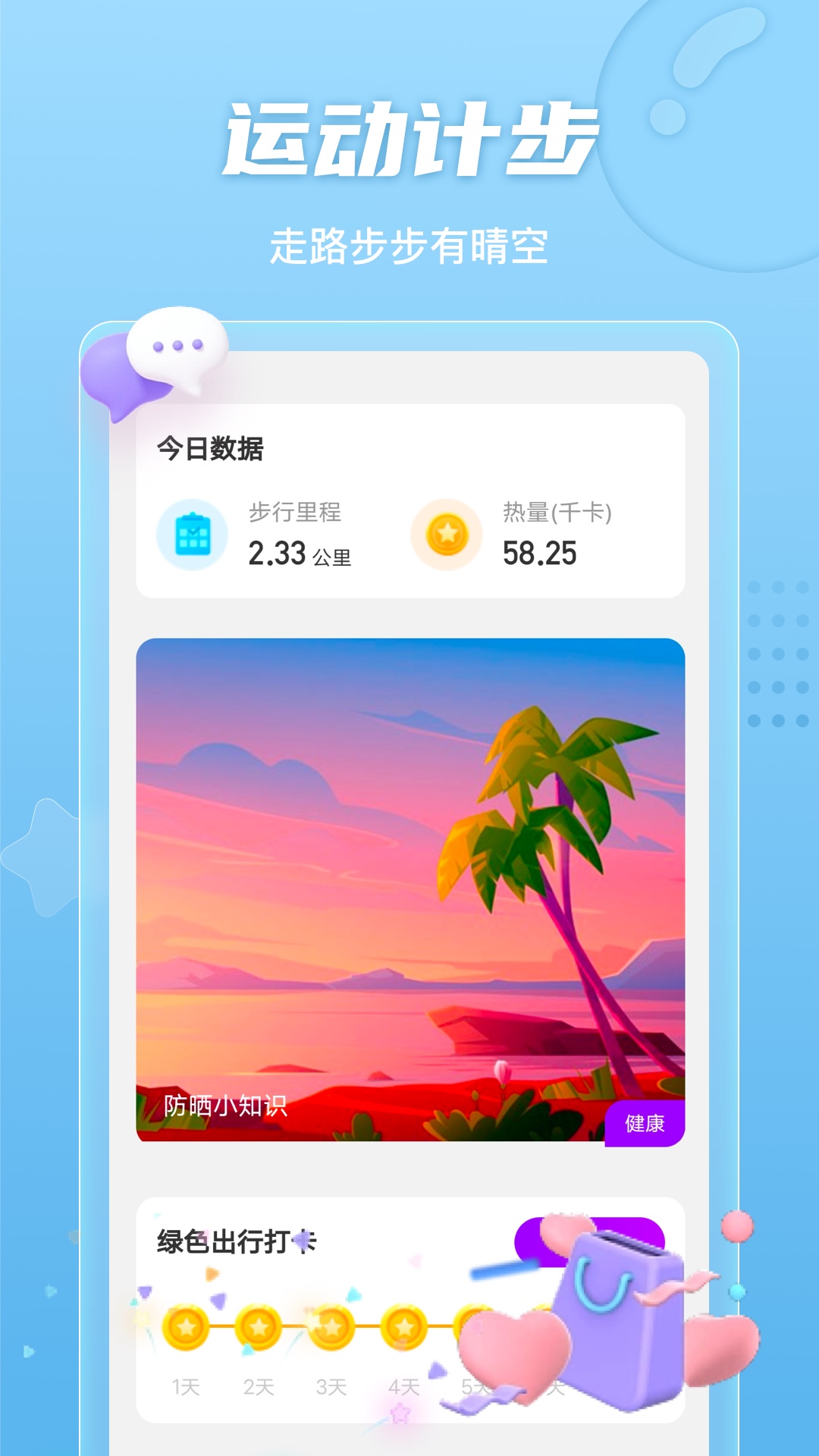 明朗计步v2.0.3-明朗计步为您的健康运动保驾护航截图1