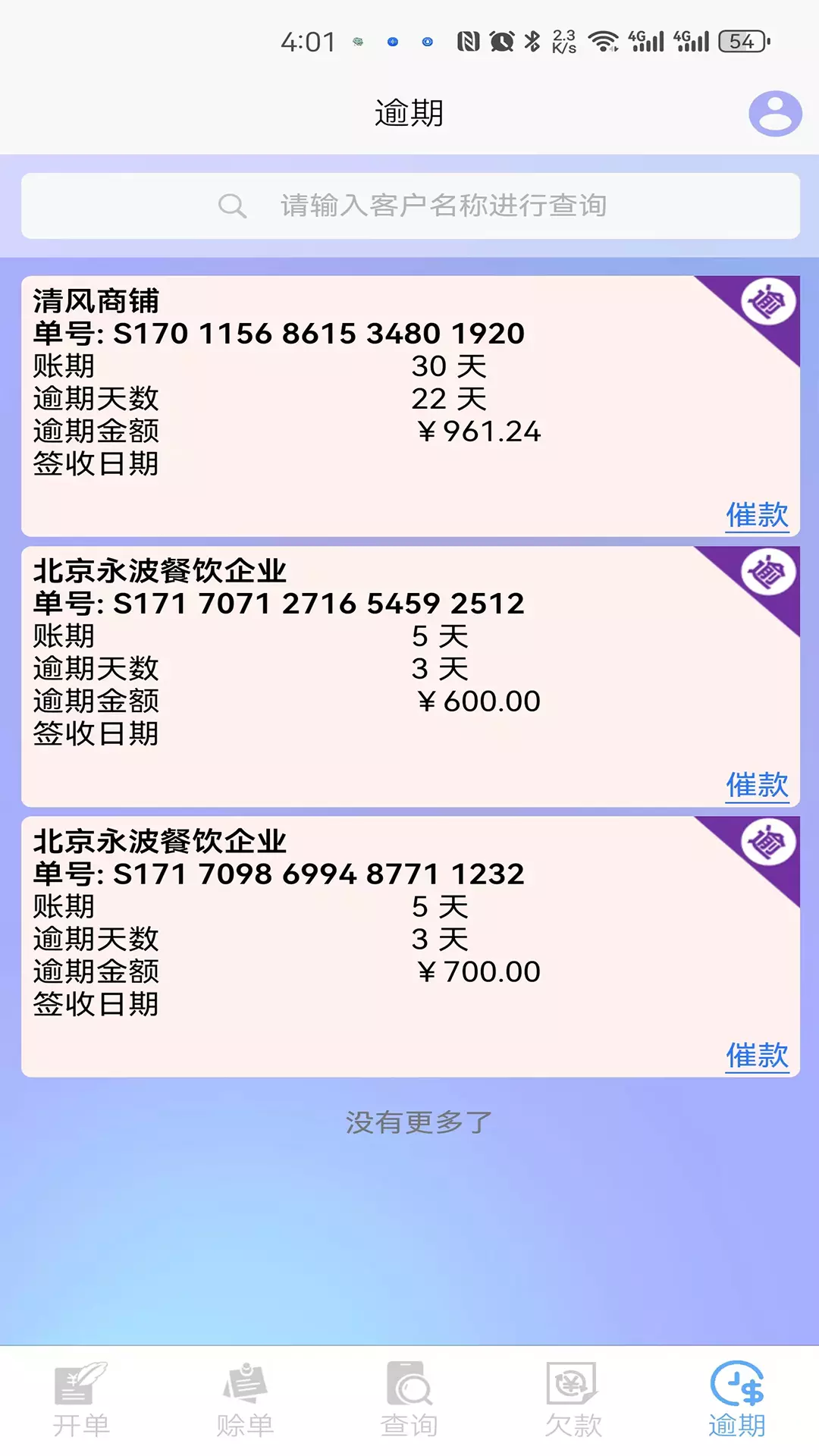 煜杰签收+app