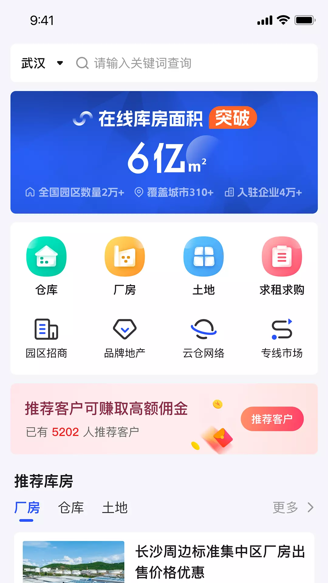 仓小二-库房租赁v1.1.8-找仓就找仓小二，百分百真房源截图1