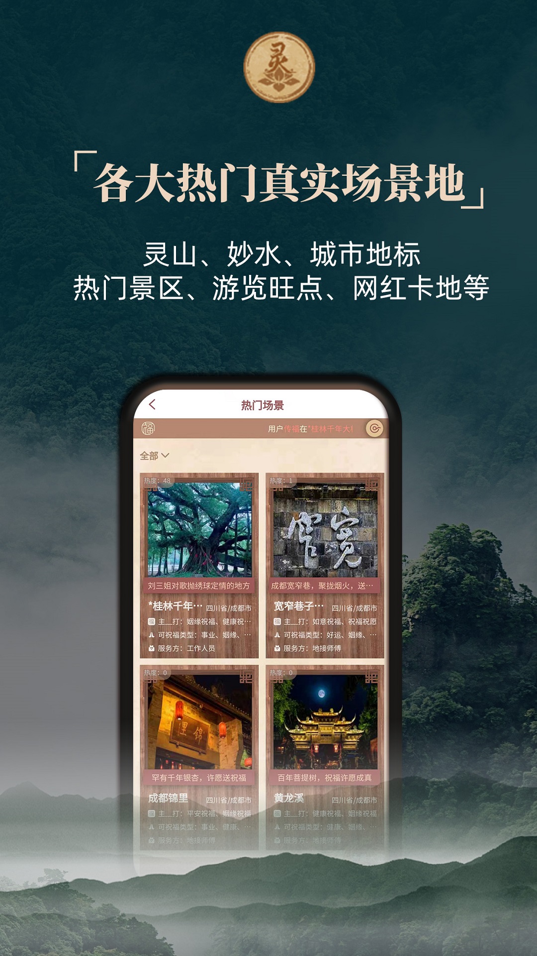 灵灵祝福-在线许愿祈福祝福v1.9.2-在线祈福许心愿，线下实地送祝福截图1