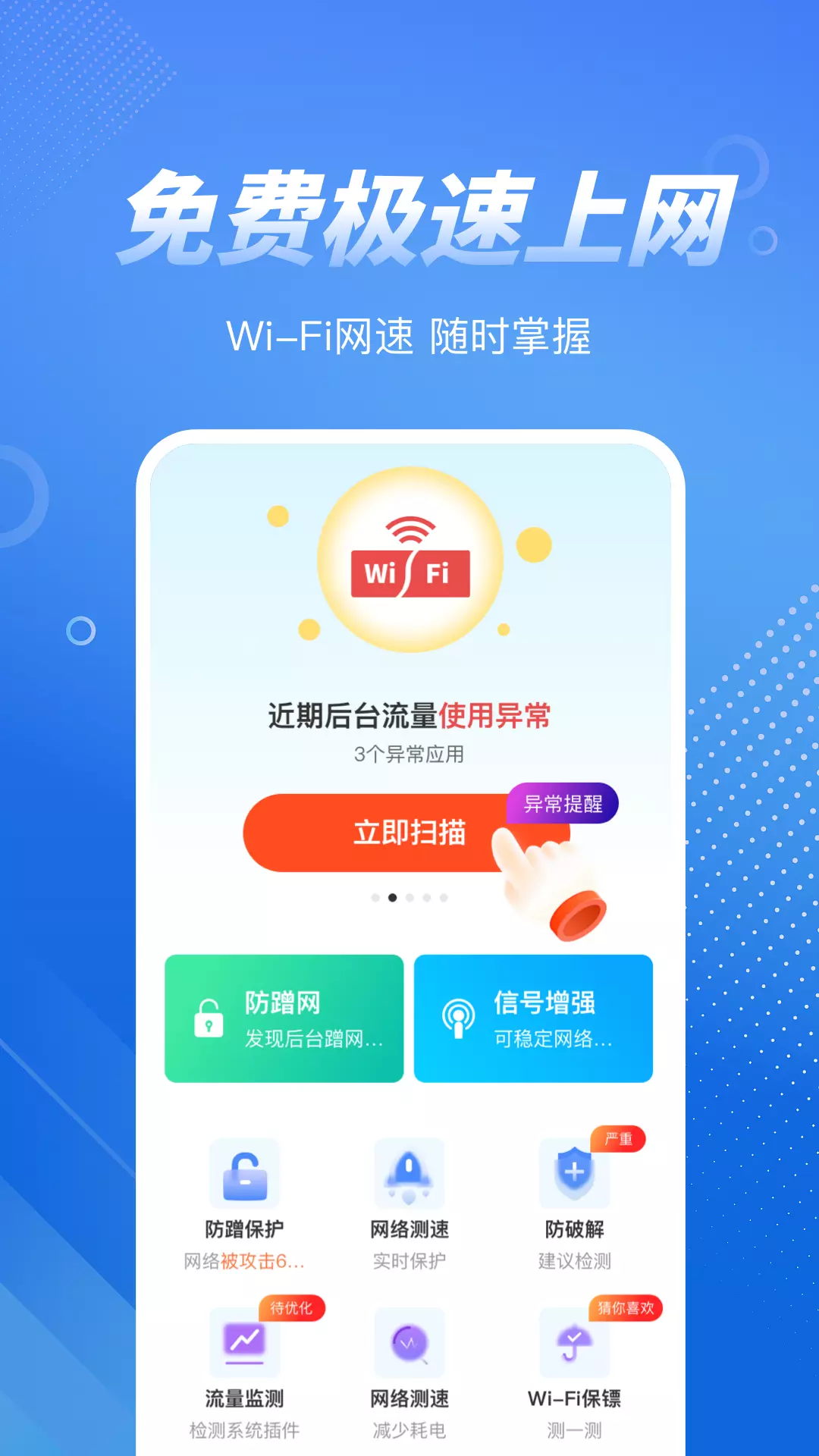 WiFi钥匙达人-免费链接上网v2.0-免费WiFi一键链接截图1