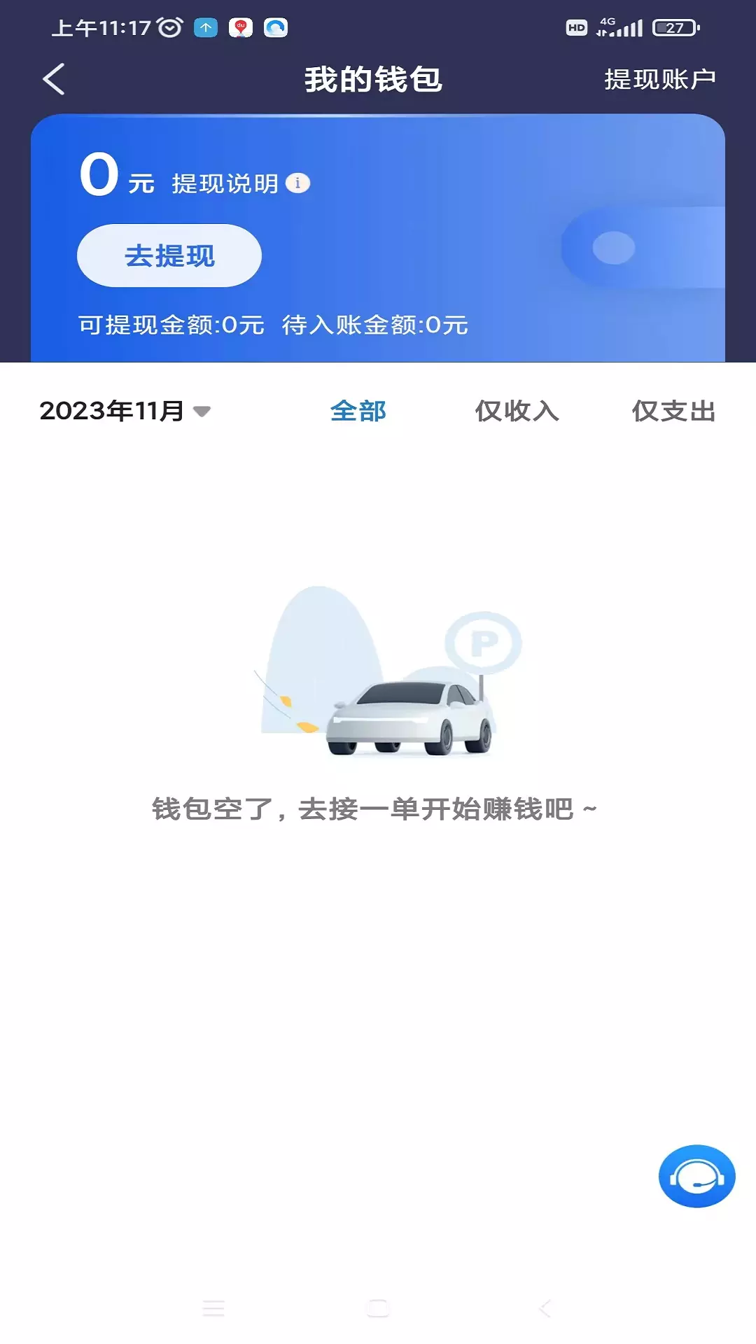 百马出行司机端v5.90.0.0005-百马伴您安心出行！截图1