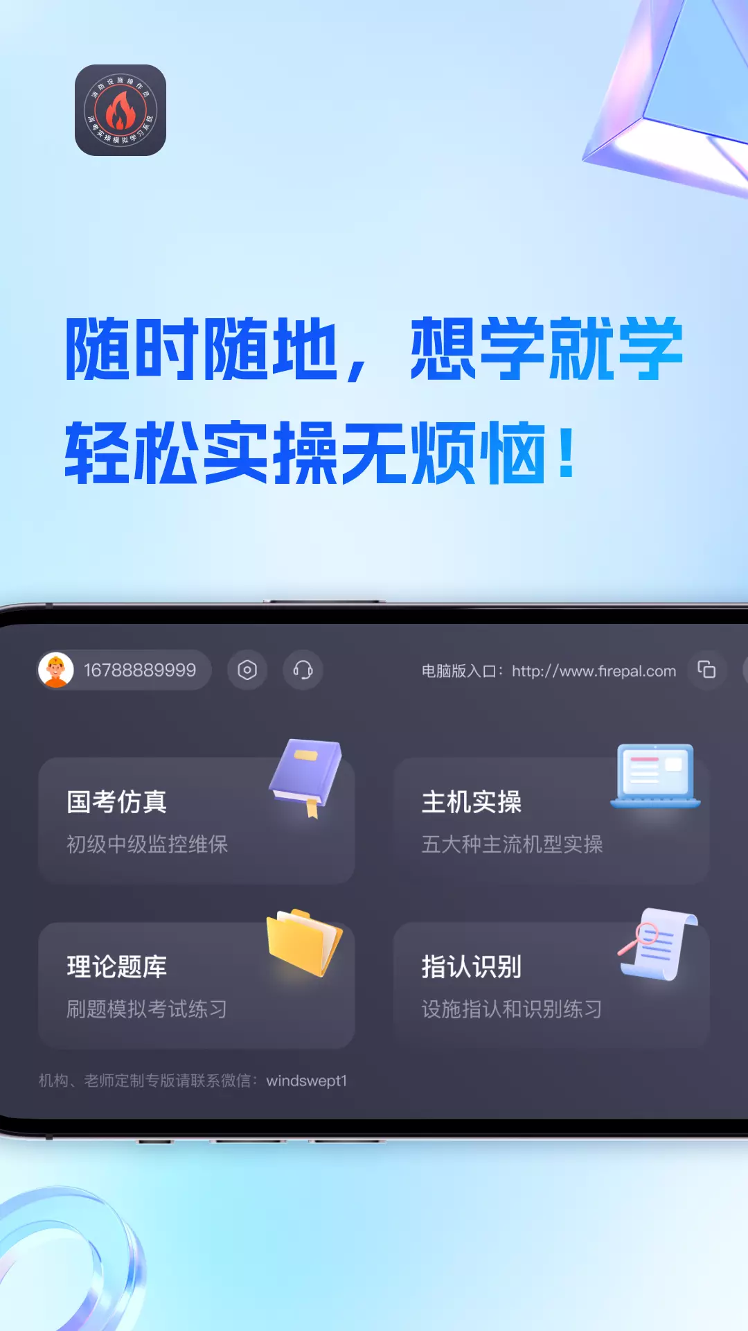 消考模拟实操软件v1.0.5-消防设施操作员便捷高效学习平台截图1