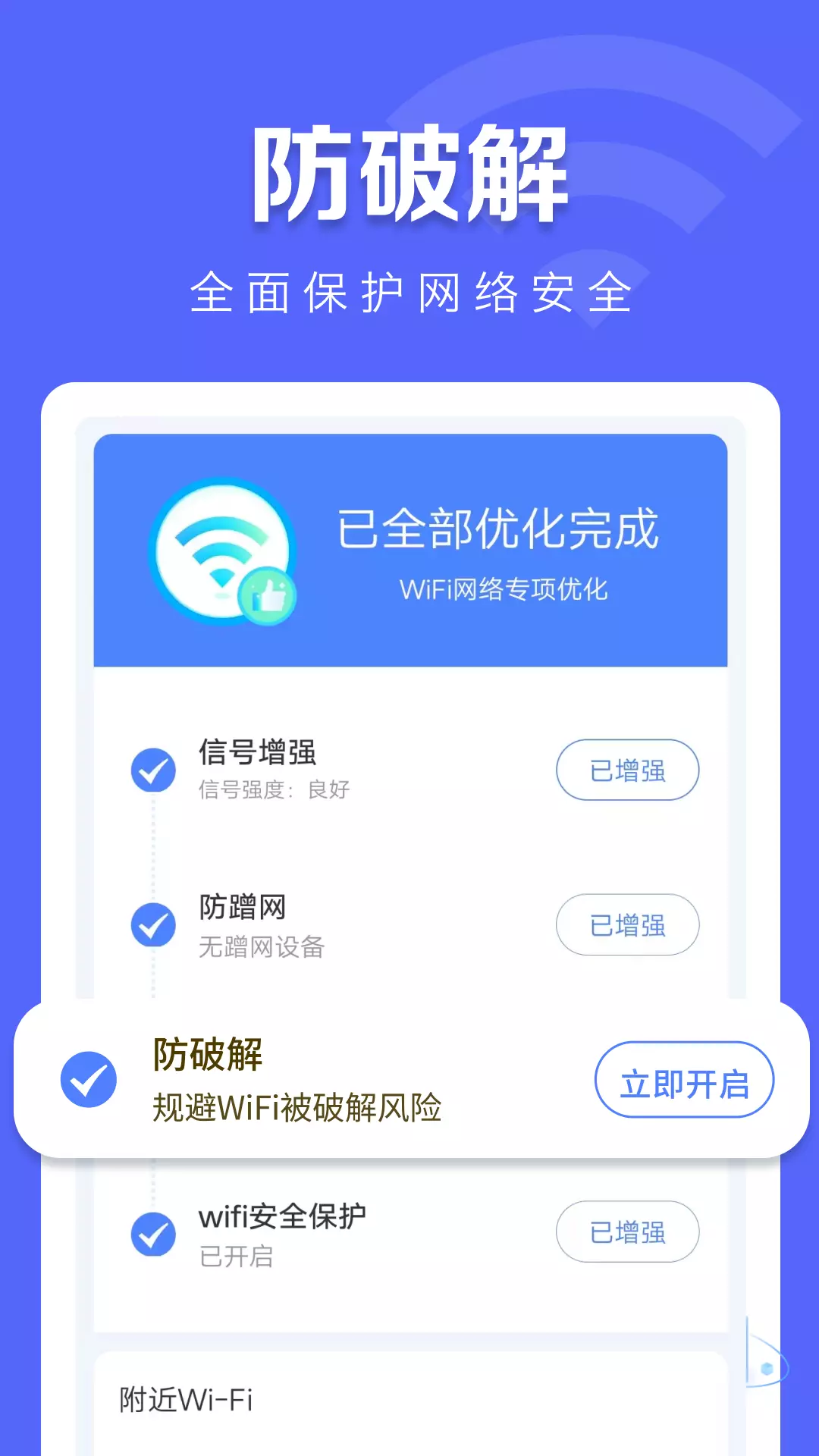 WiFi钥匙快连专家-快速连接v4.3.55.04-随时随地免费连接截图2